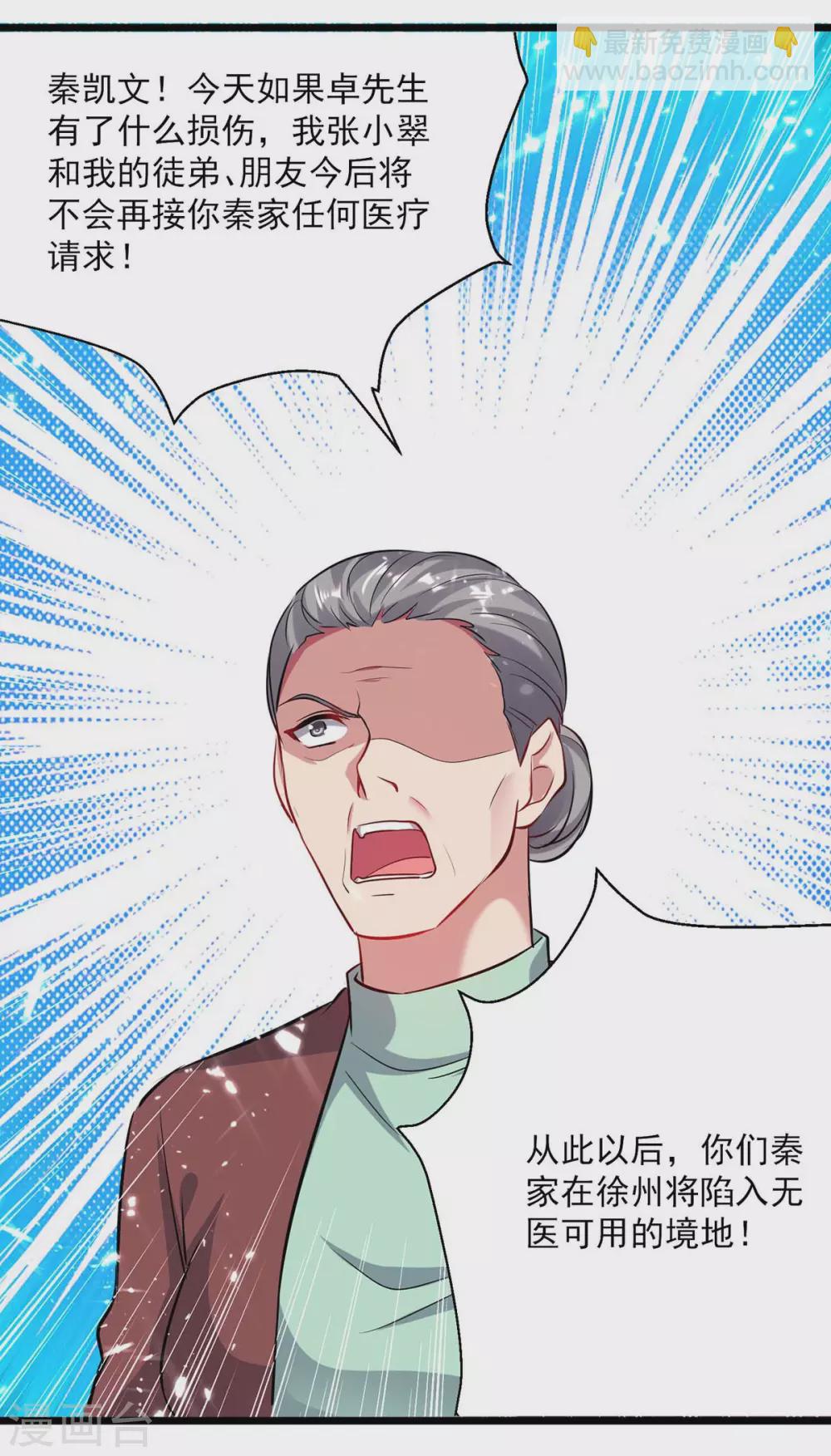 🍲重生弃少归来 第152话 三位供奉 第13页