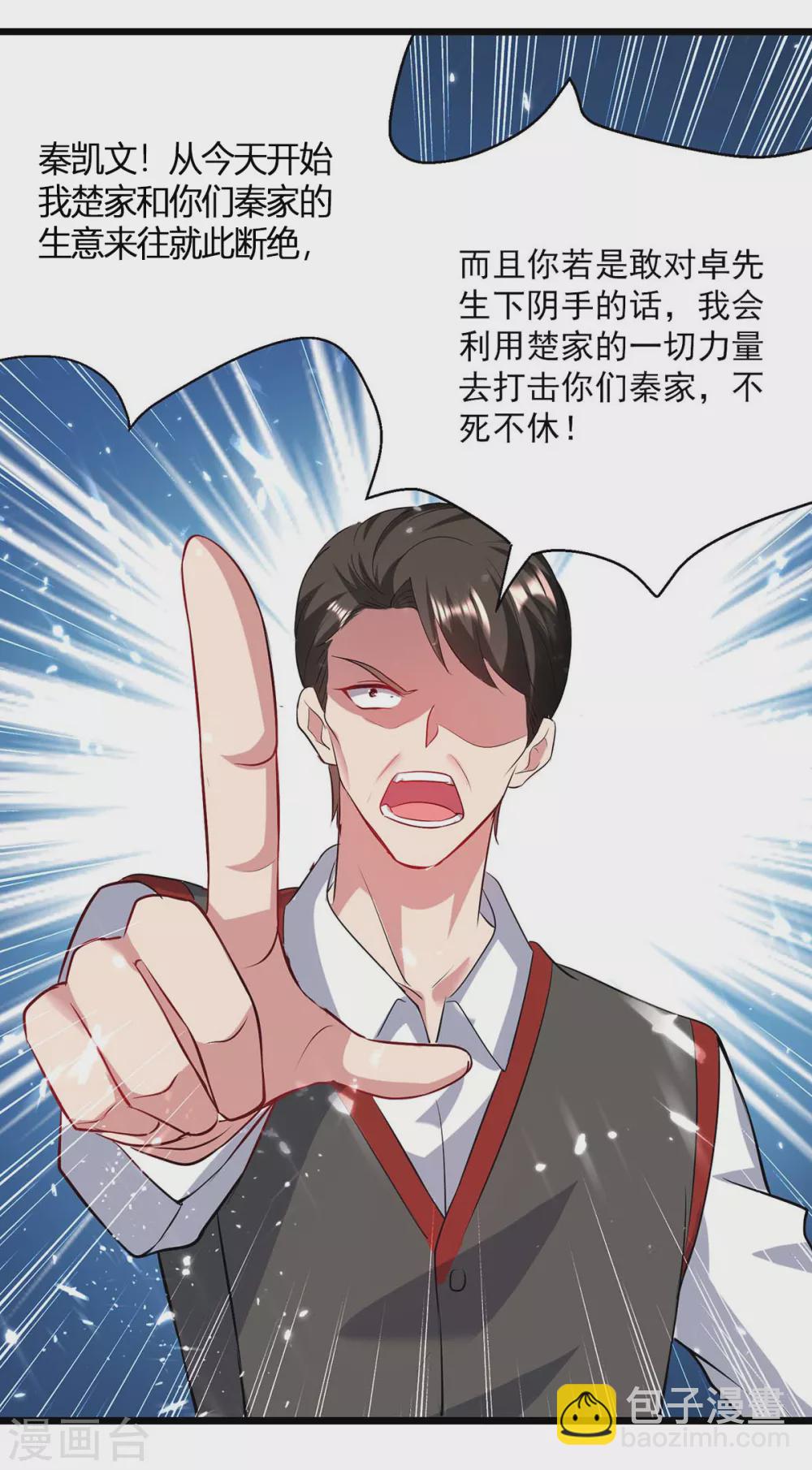 🍲重生弃少归来 第152话 三位供奉 第14页