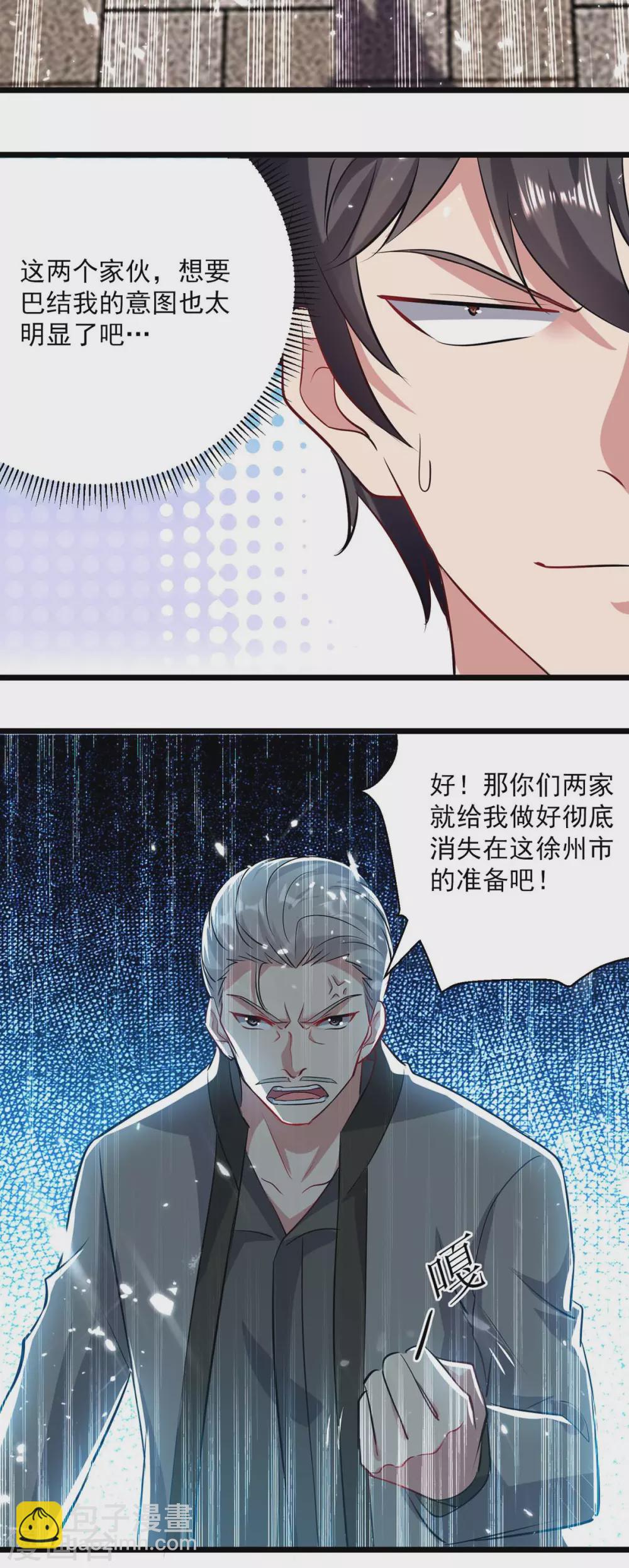 🍲重生弃少归来 第152话 三位供奉 第16页