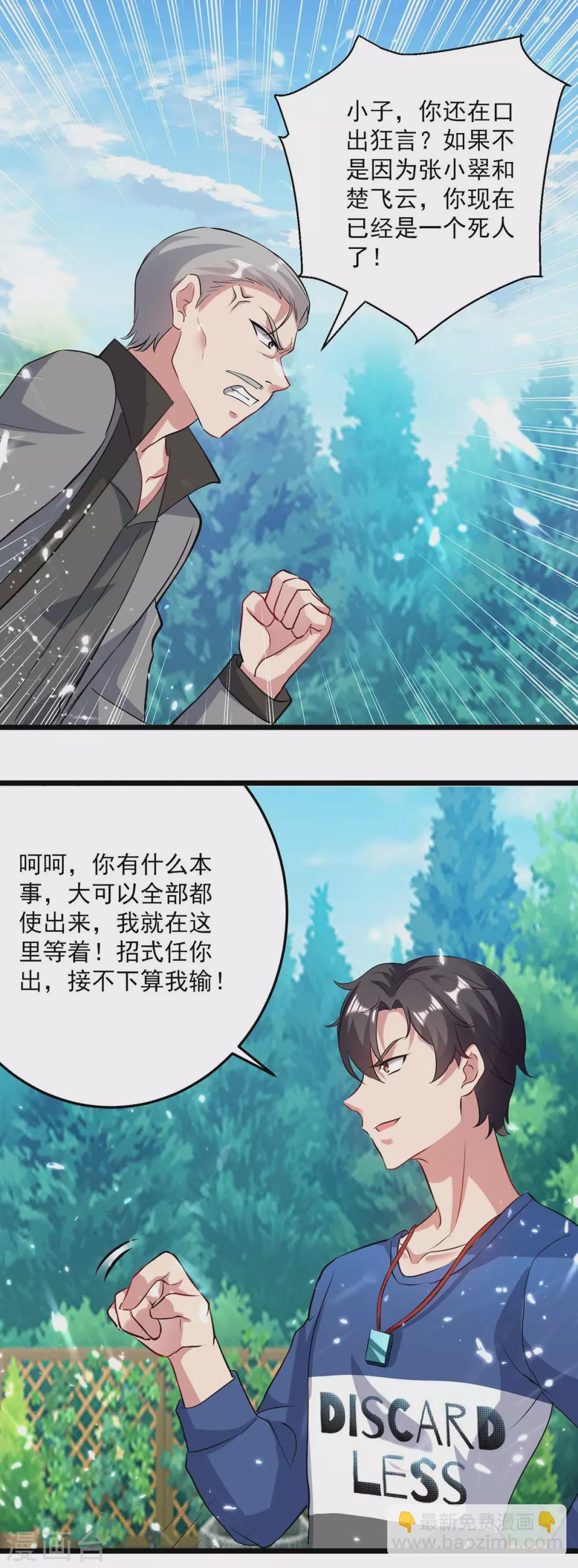 🍲重生弃少归来 第152话 三位供奉 第19页