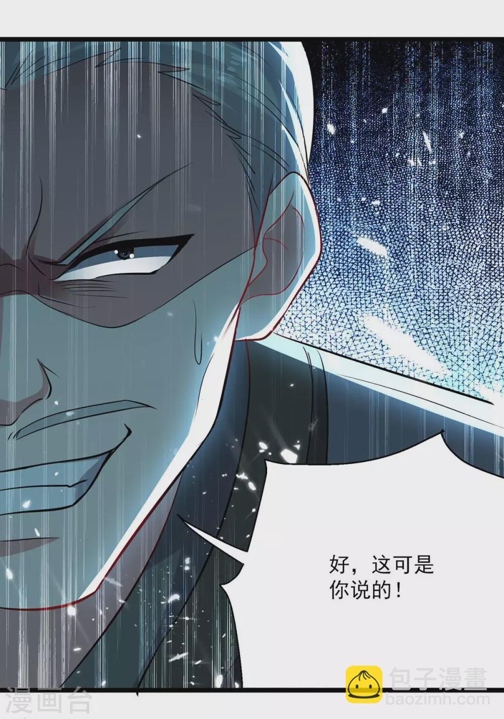 🍲重生弃少归来 第152话 三位供奉 第20页