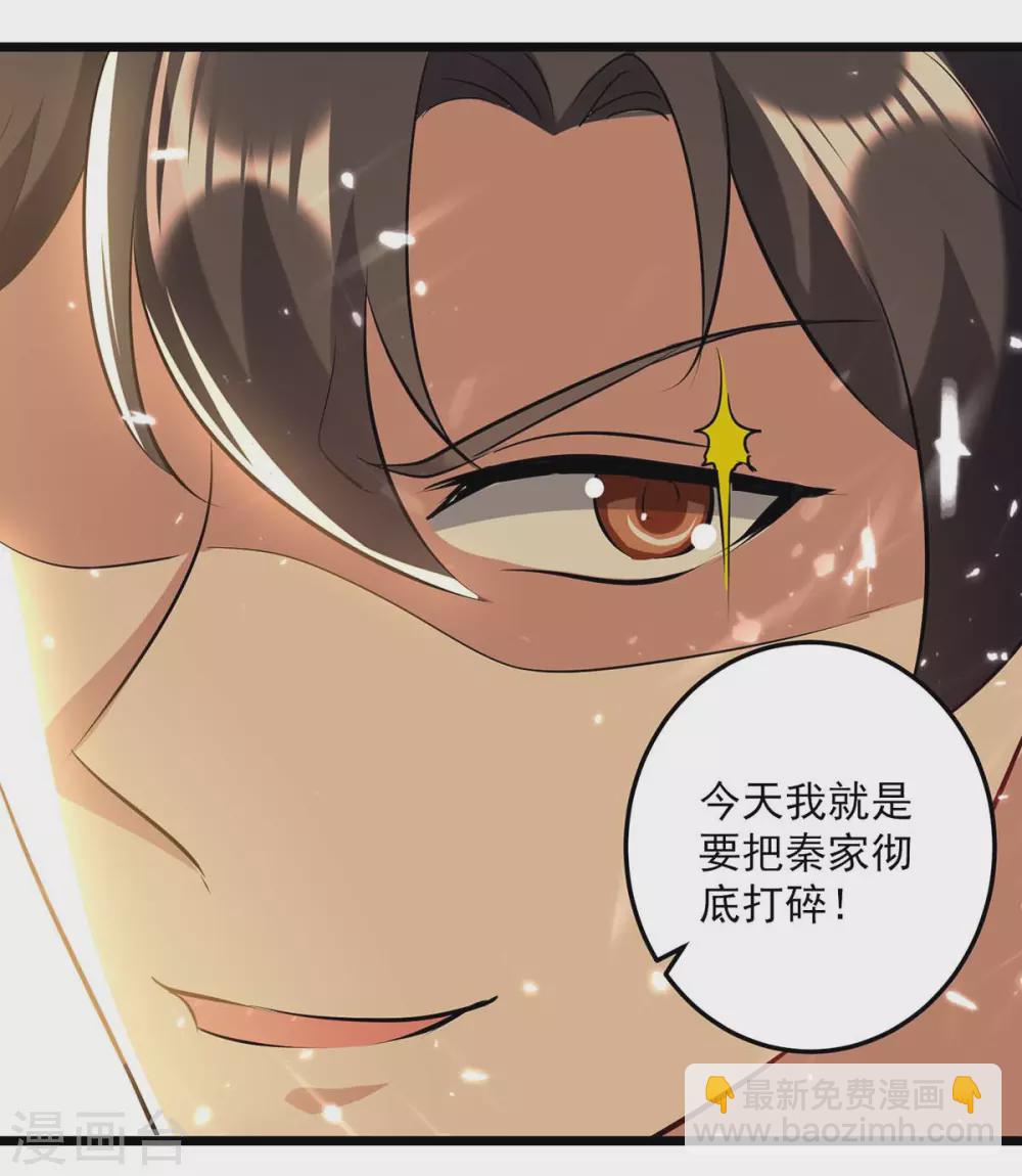 🍲重生弃少归来 第152话 三位供奉 第24页