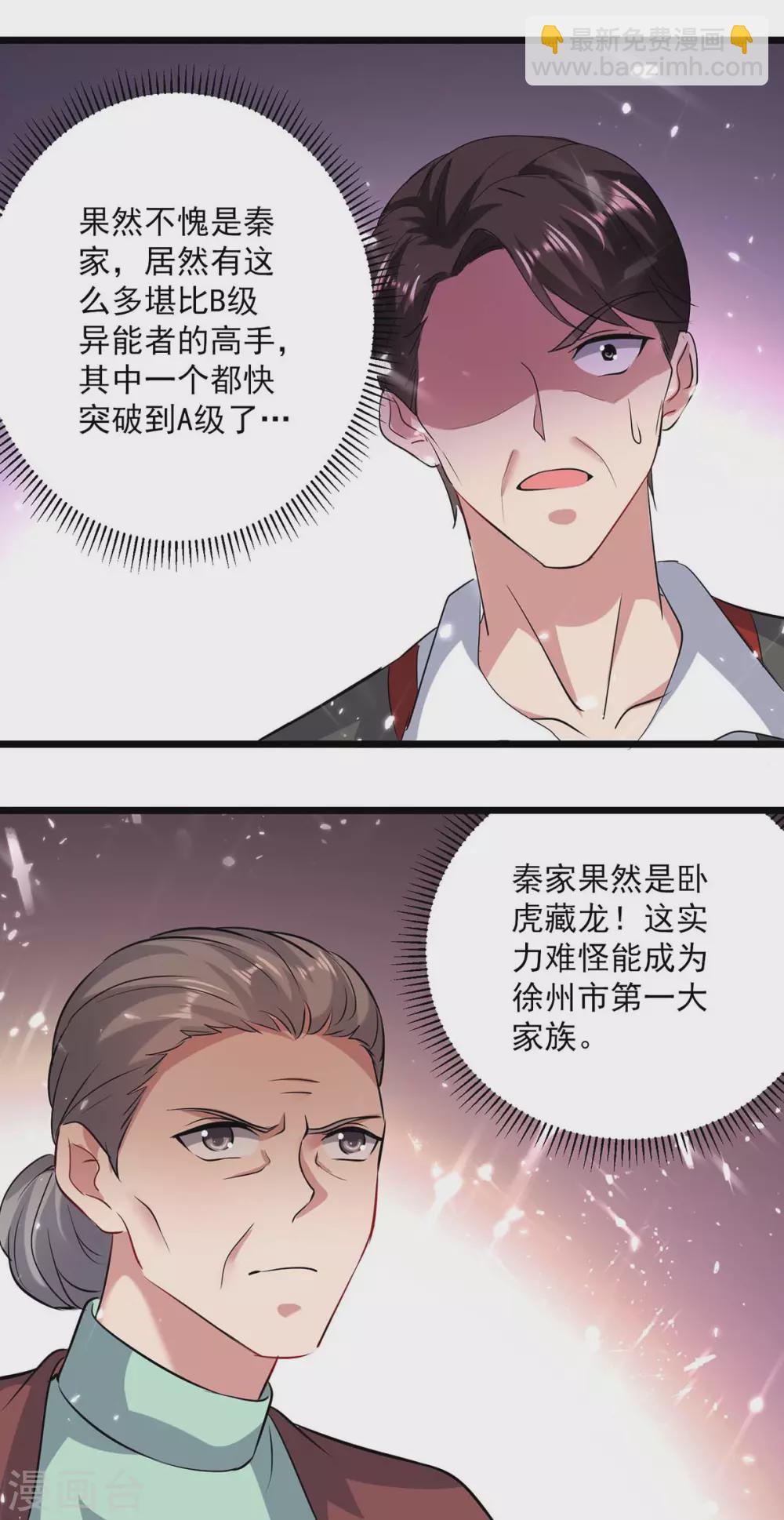 🍲重生弃少归来 第152话 三位供奉 第27页