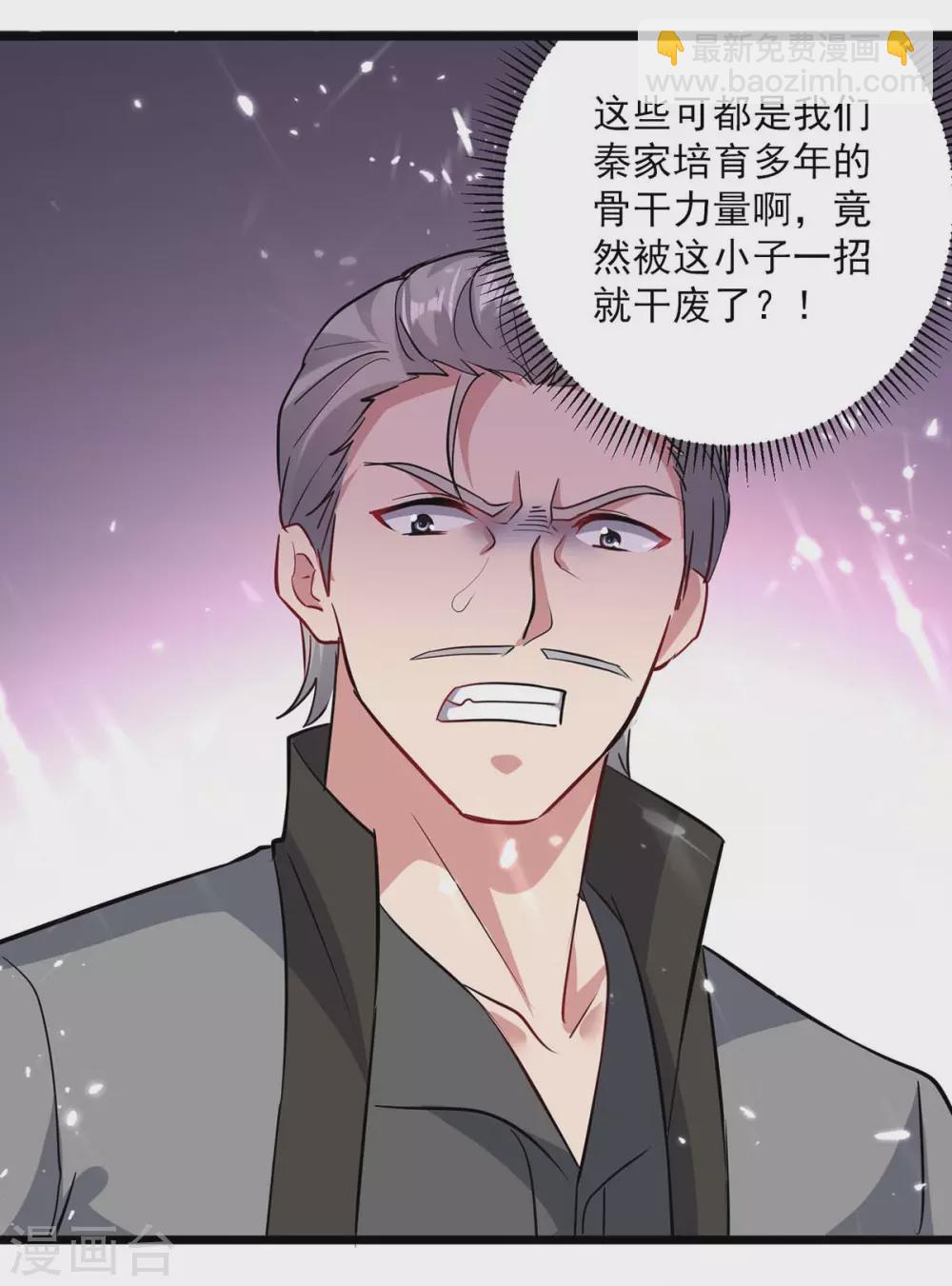 🍲重生弃少归来 第152话 三位供奉 第3页