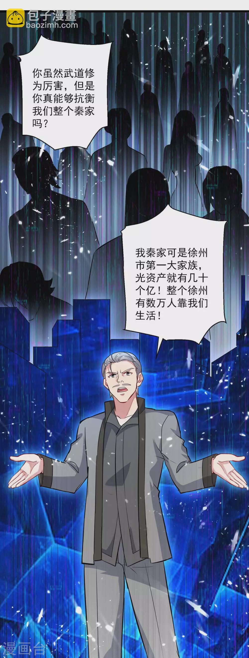 🍲重生弃少归来 第152话 三位供奉 第6页
