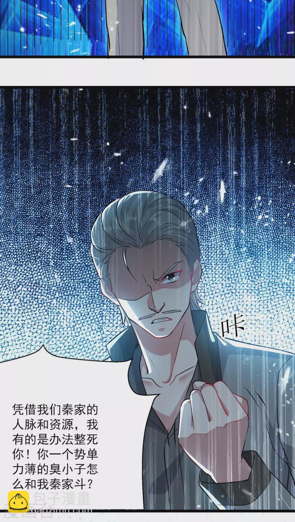 🍲重生弃少归来 第152话 三位供奉 第7页