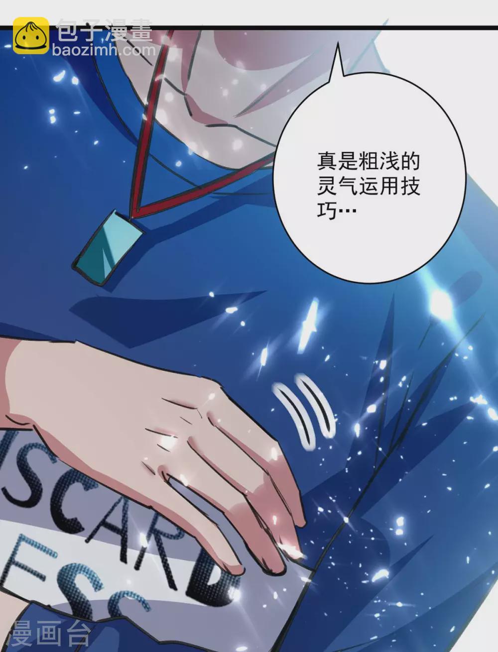 🍲重生弃少归来 第154话 秦傲苍战败 第13页
