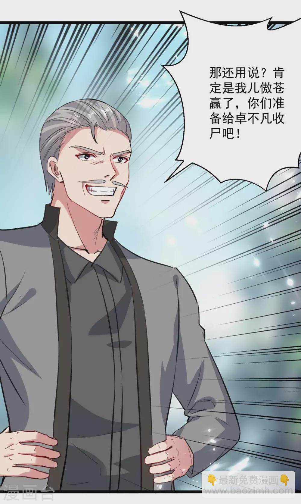🍲重生弃少归来 第154话 秦傲苍战败 第19页