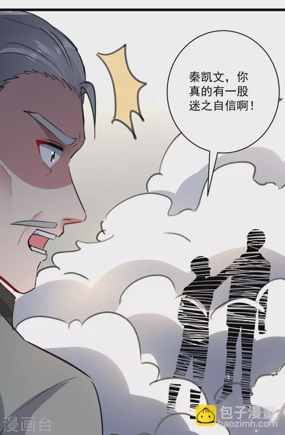 🍲重生弃少归来 第154话 秦傲苍战败 第20页
