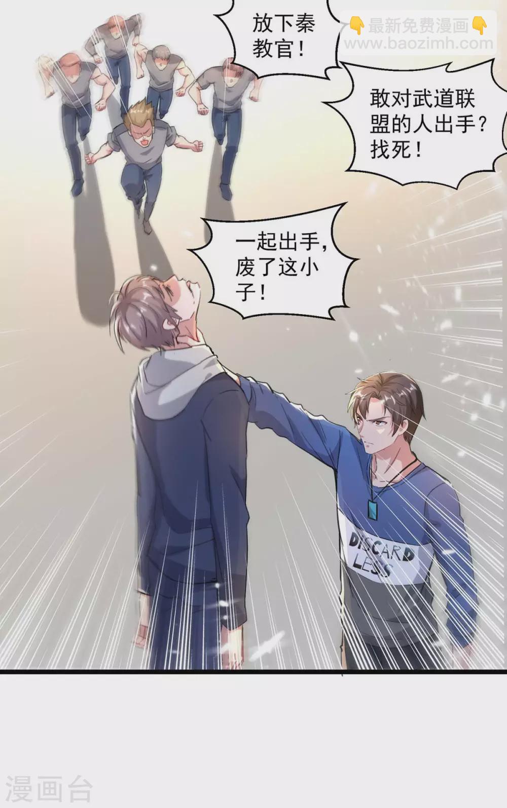🍲重生弃少归来 第154话 秦傲苍战败 第23页