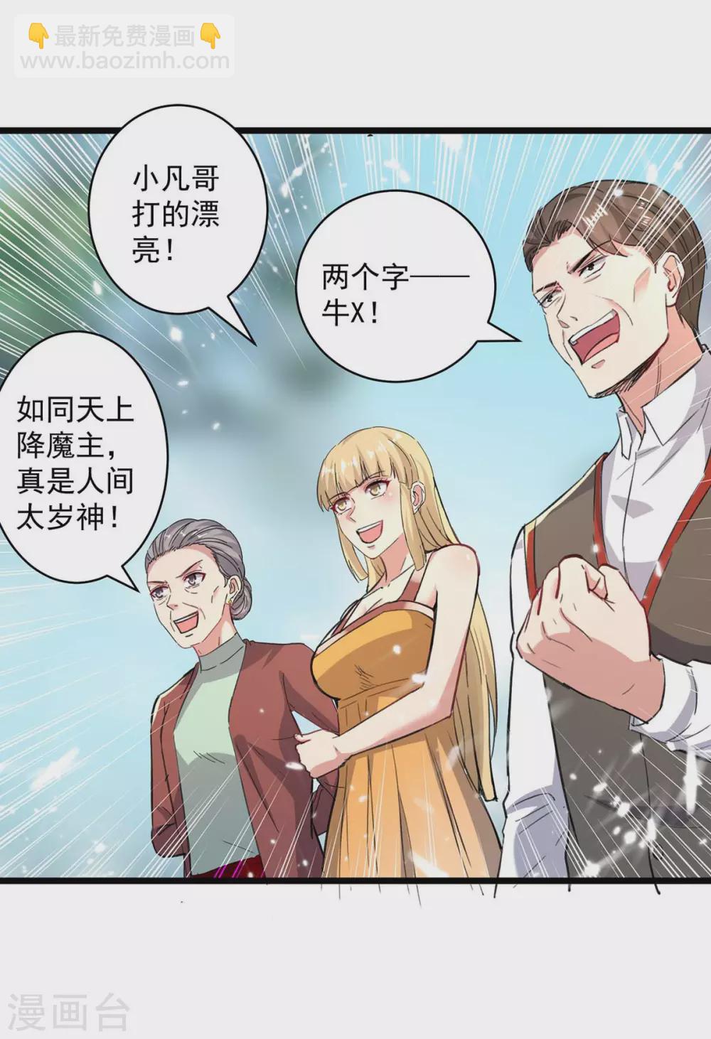 🍲重生弃少归来 第154话 秦傲苍战败 第26页