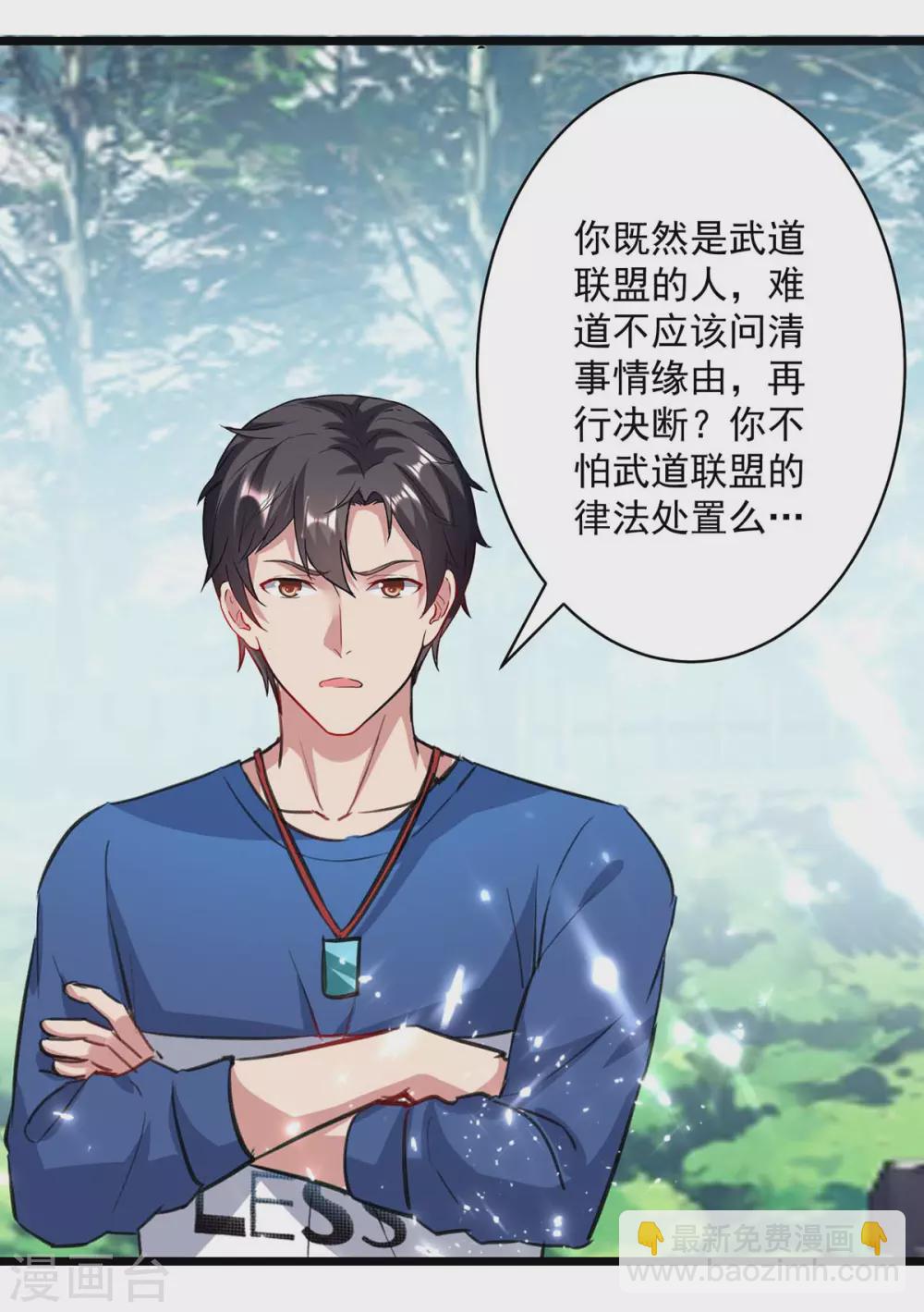 🍲重生弃少归来 第154话 秦傲苍战败 第5页