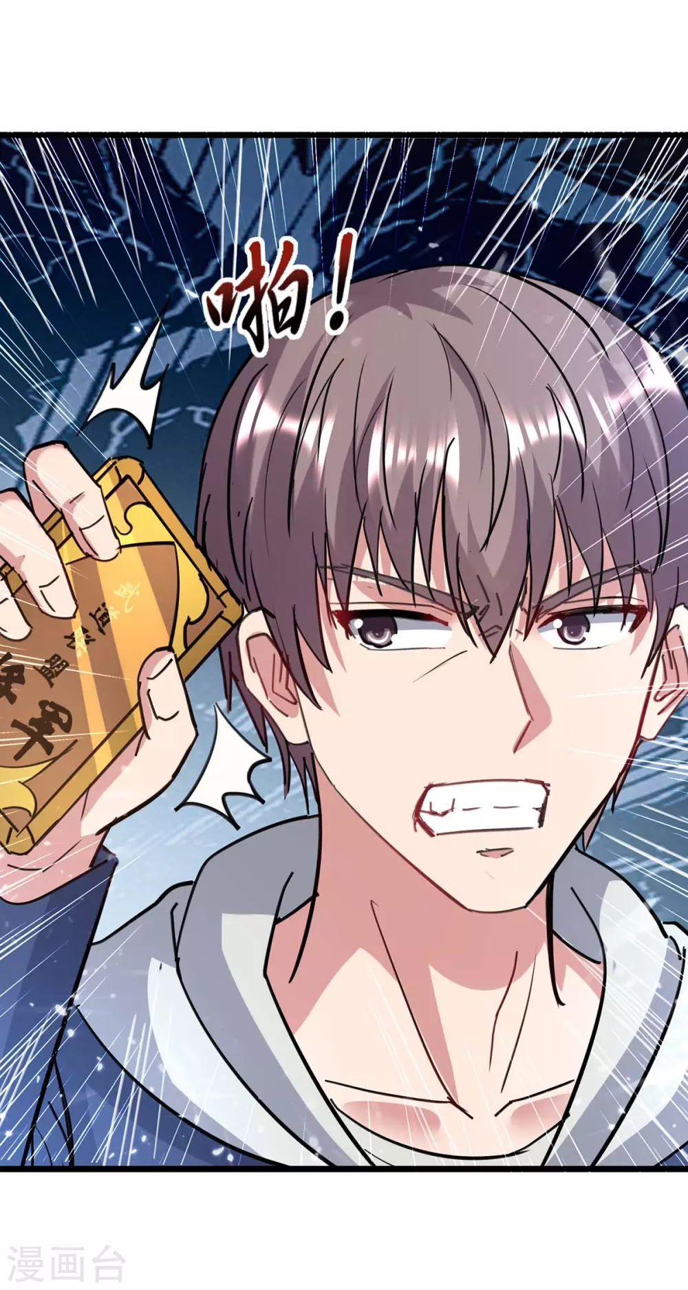 🍲重生弃少归来 第156话 徐州再无秦家 第1页