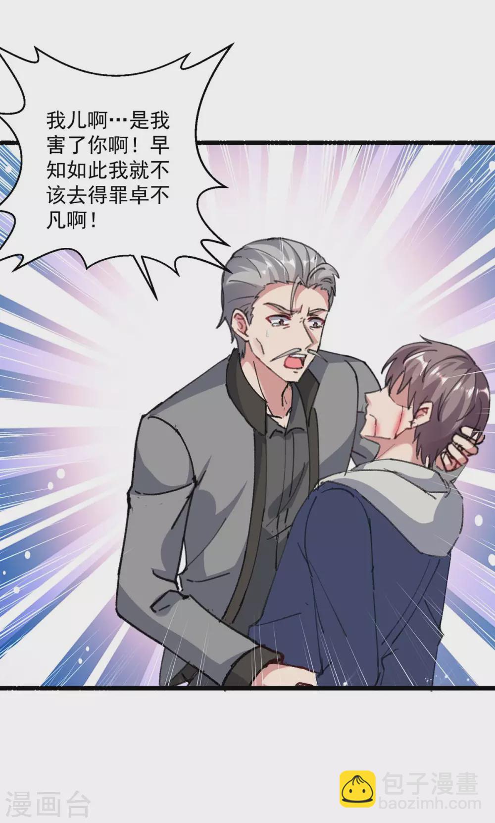 🍲重生弃少归来 第156话 徐州再无秦家 第11页