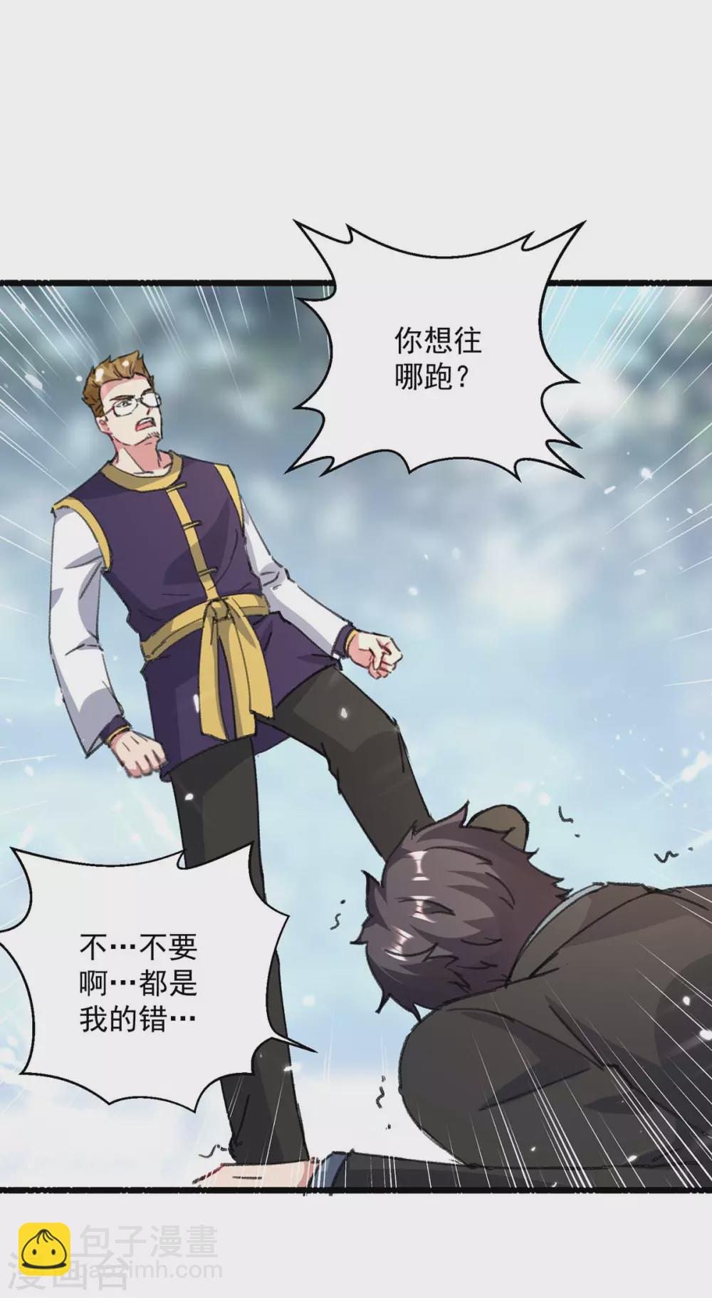 🍲重生弃少归来 第156话 徐州再无秦家 第13页