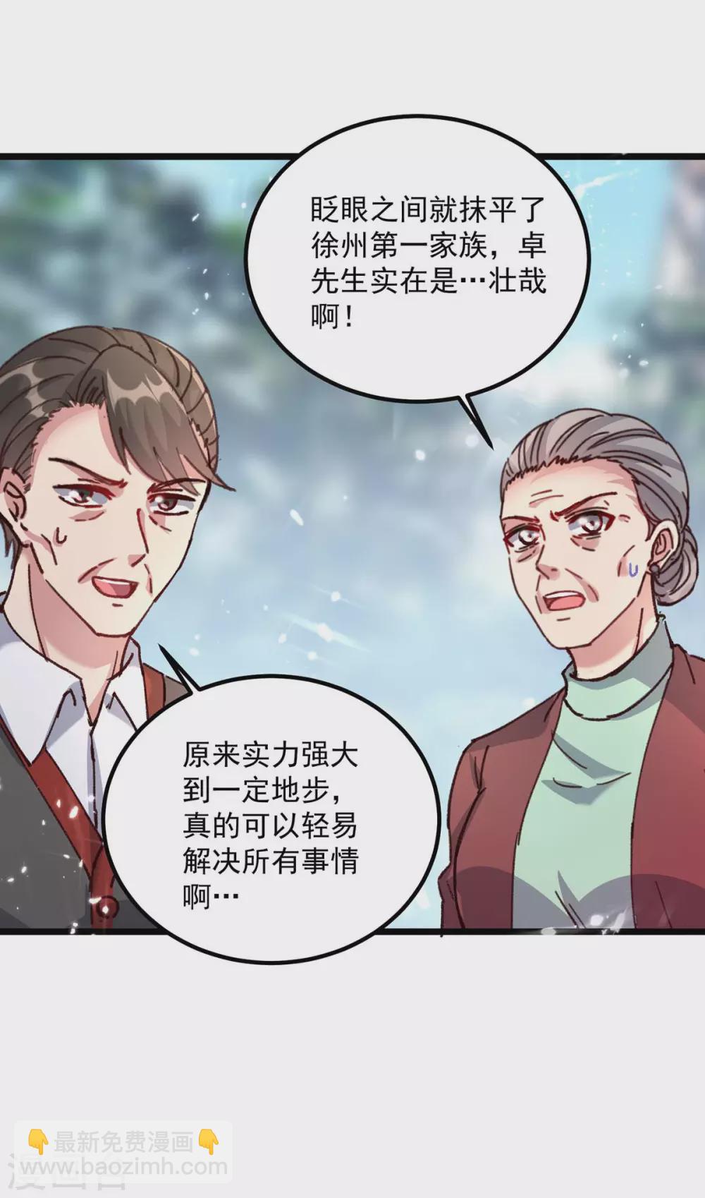 🍲重生弃少归来 第156话 徐州再无秦家 第20页