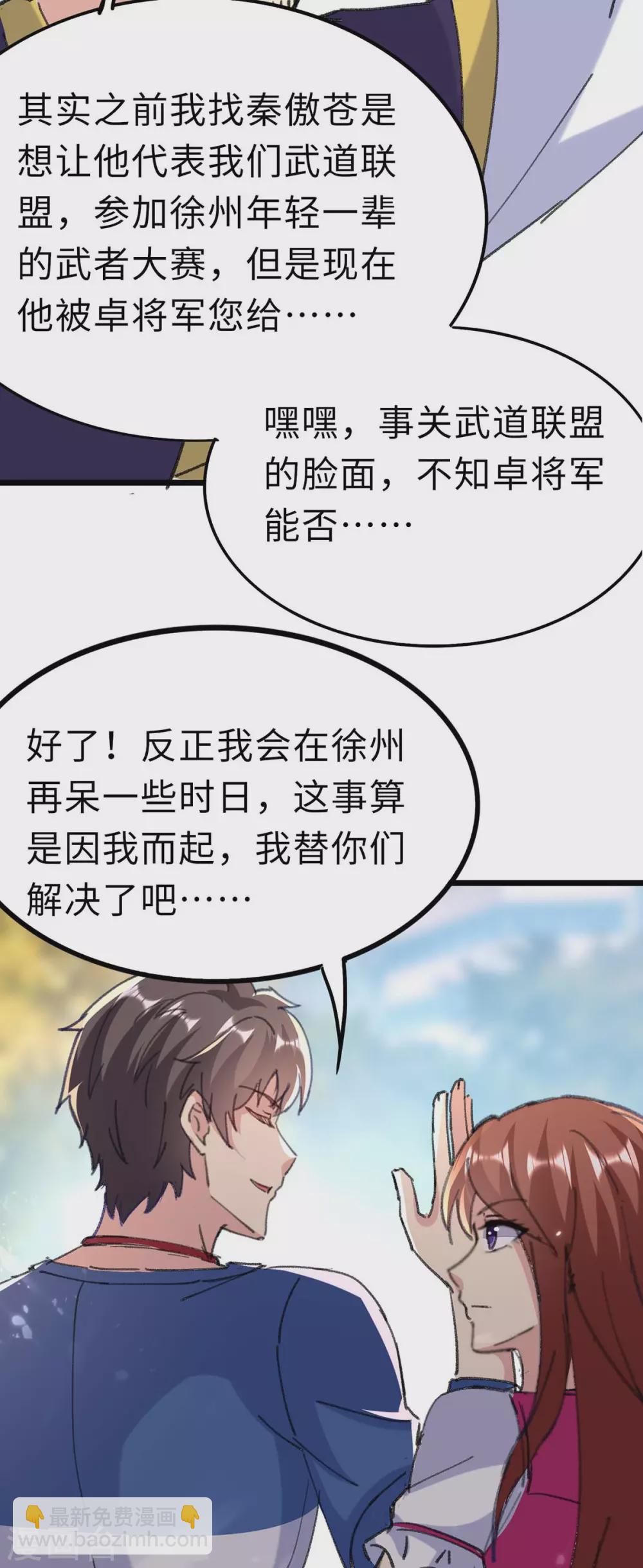 🍲重生弃少归来 第156话 徐州再无秦家 第25页