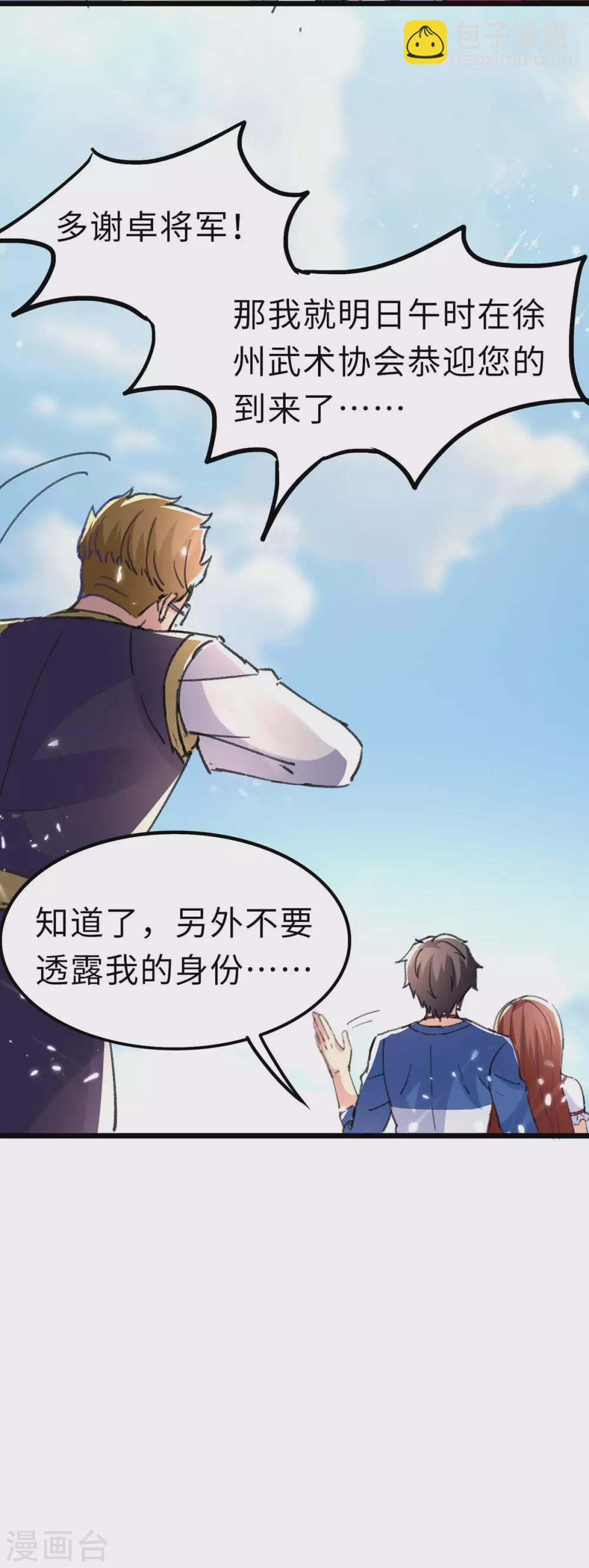 🍲重生弃少归来 第156话 徐州再无秦家 第26页