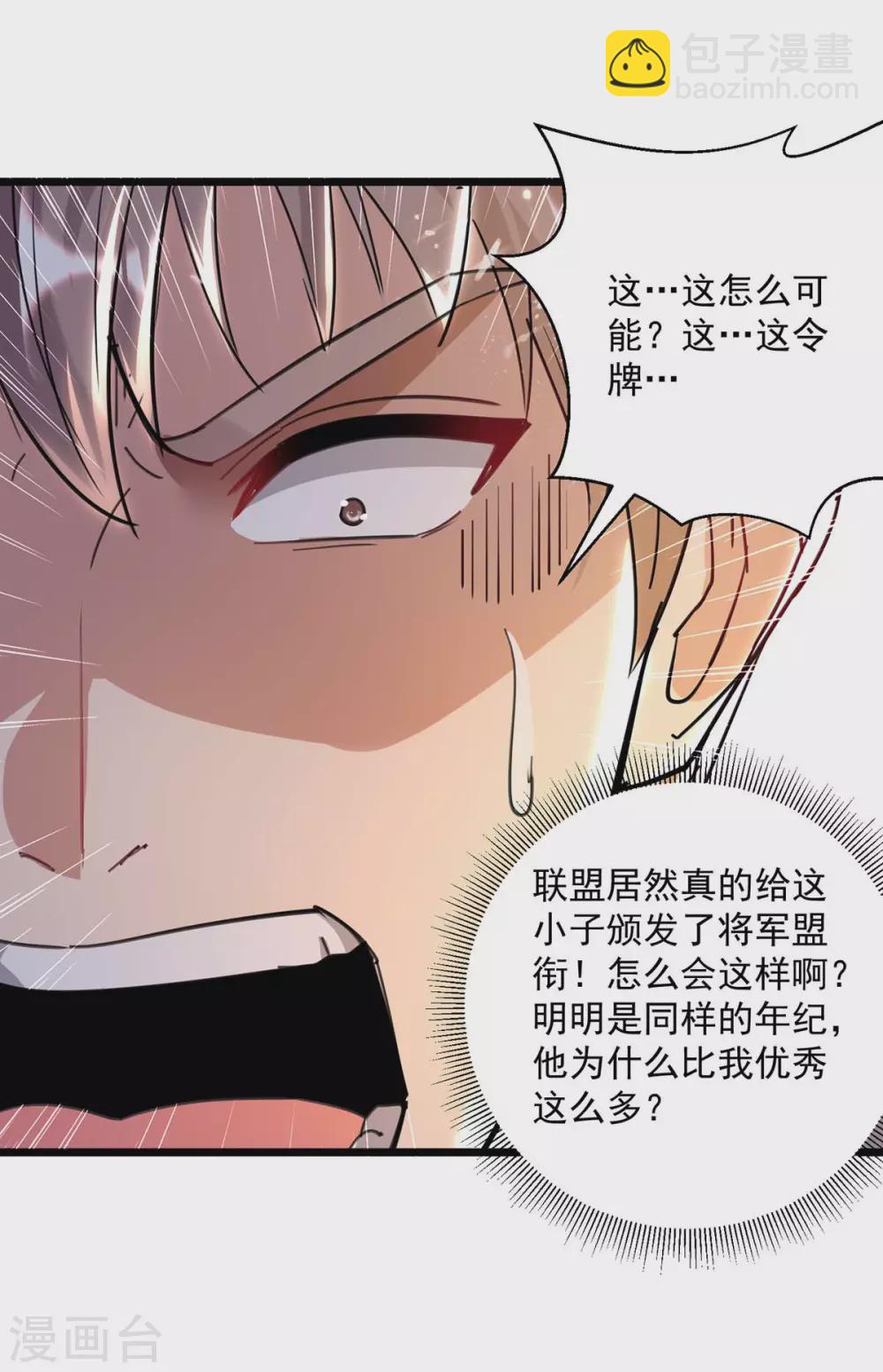 🍲重生弃少归来 第156话 徐州再无秦家 第3页