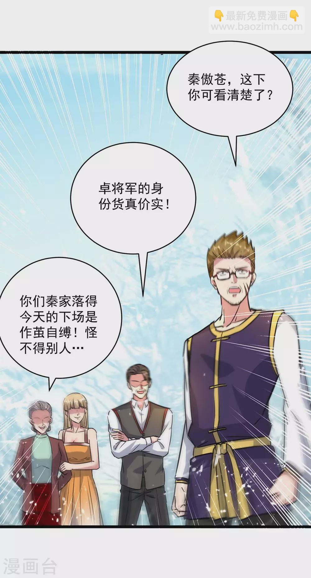 🍲重生弃少归来 第156话 徐州再无秦家 第4页