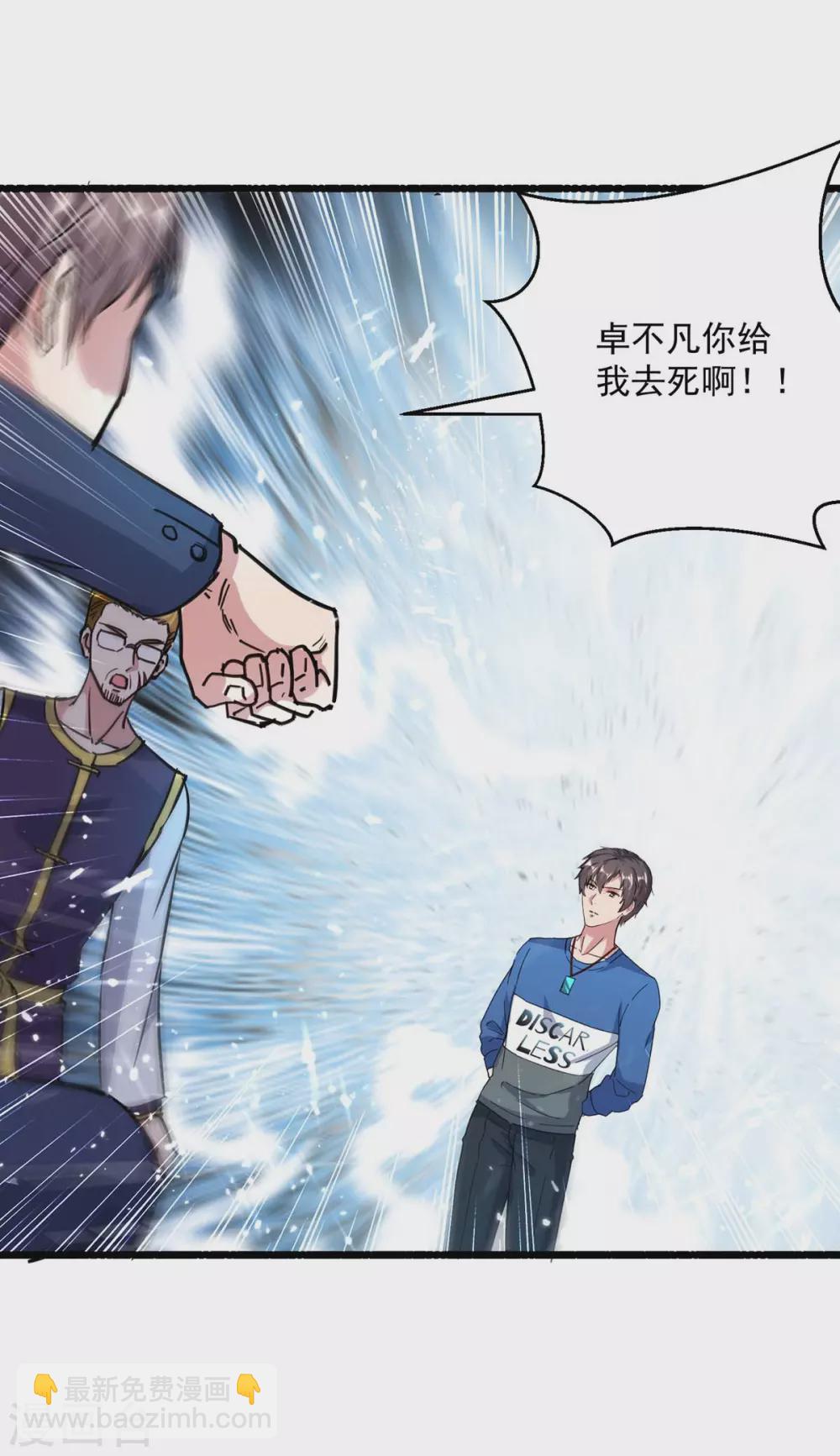🍲重生弃少归来 第156话 徐州再无秦家 第6页