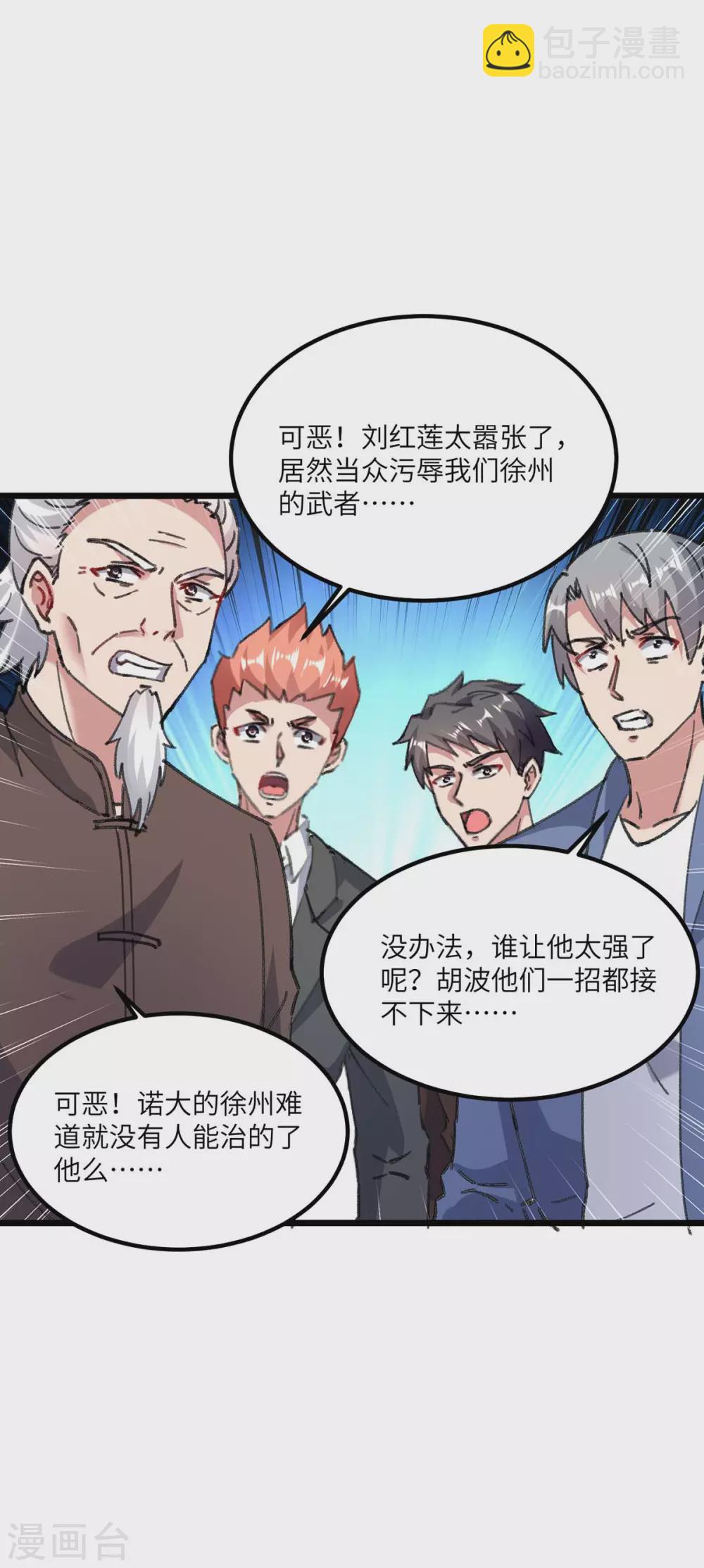 🍲重生弃少归来 第158话 教训 第16页