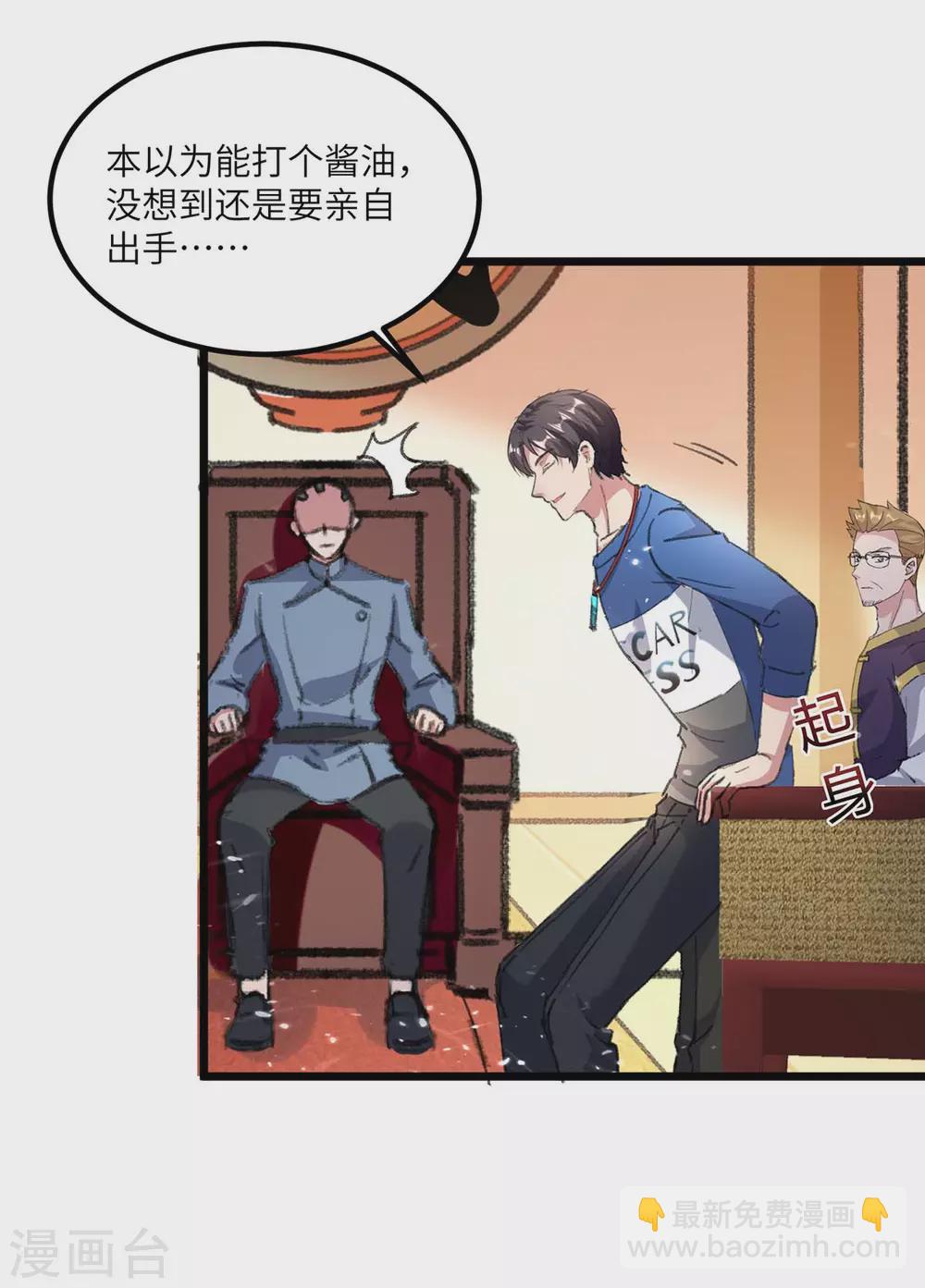 🍲重生弃少归来 第158话 教训 第17页