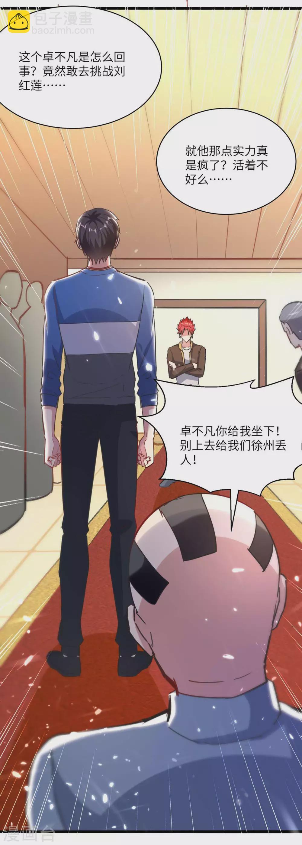 🍲重生弃少归来 第158话 教训 第19页