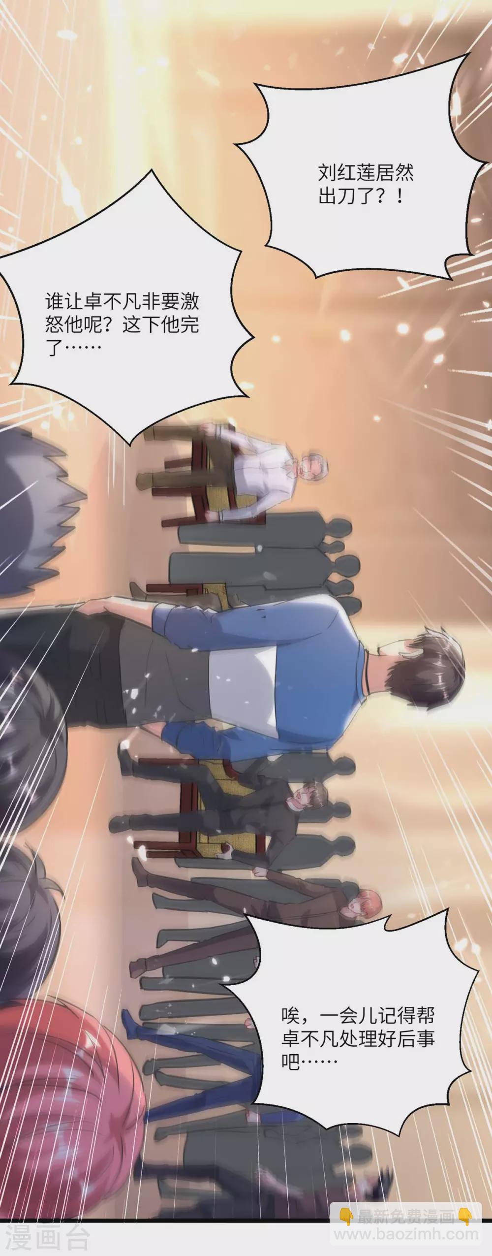 🍲重生弃少归来 第158话 教训 第24页