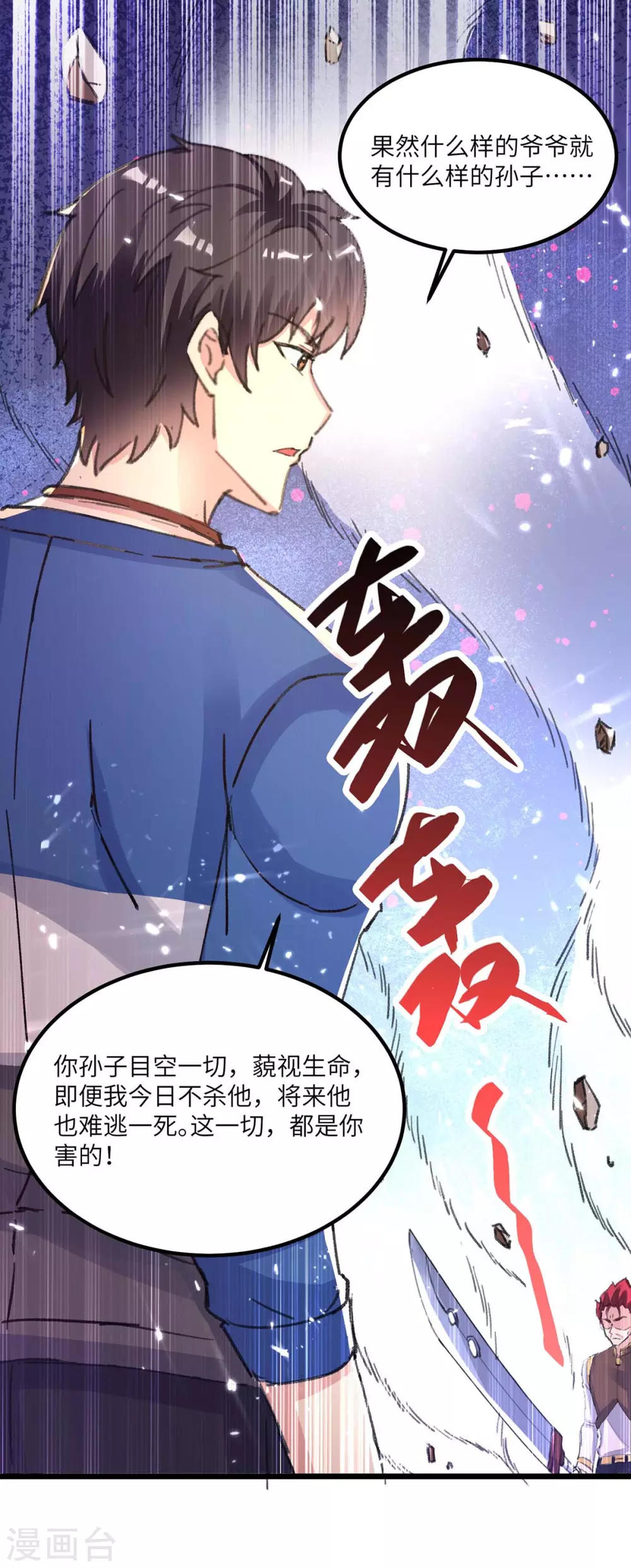 🍲重生弃少归来 第160话 秒杀 第1页