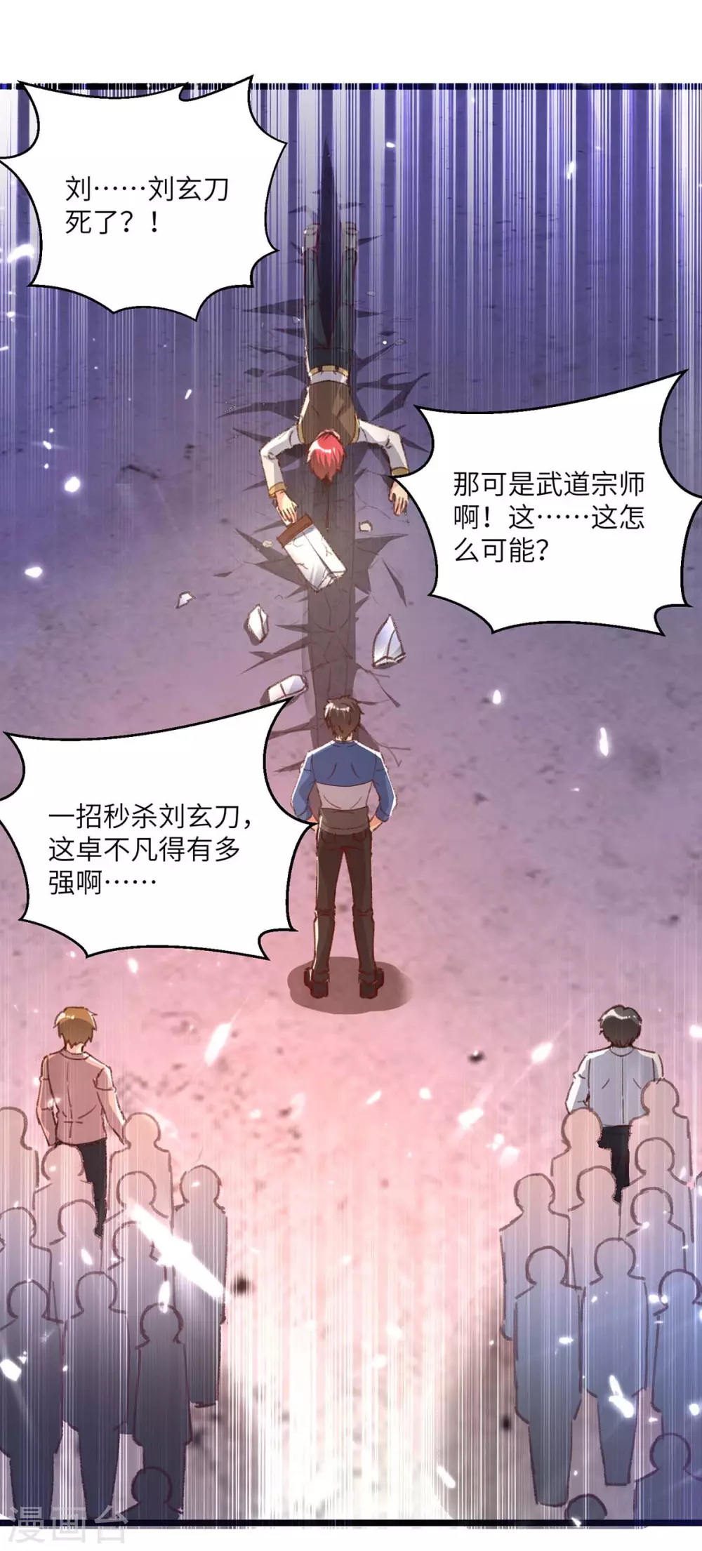 🍲重生弃少归来 第160话 秒杀 第20页