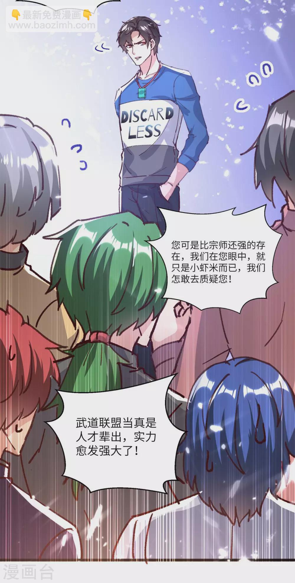🍲重生弃少归来 第160话 秒杀 第23页