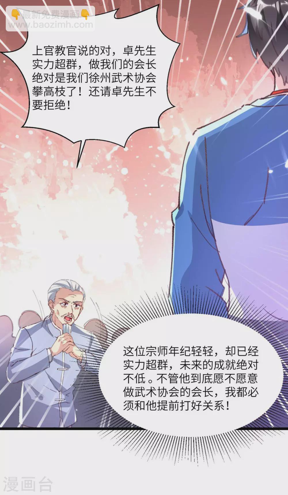 🍲重生弃少归来 第160话 秒杀 第26页