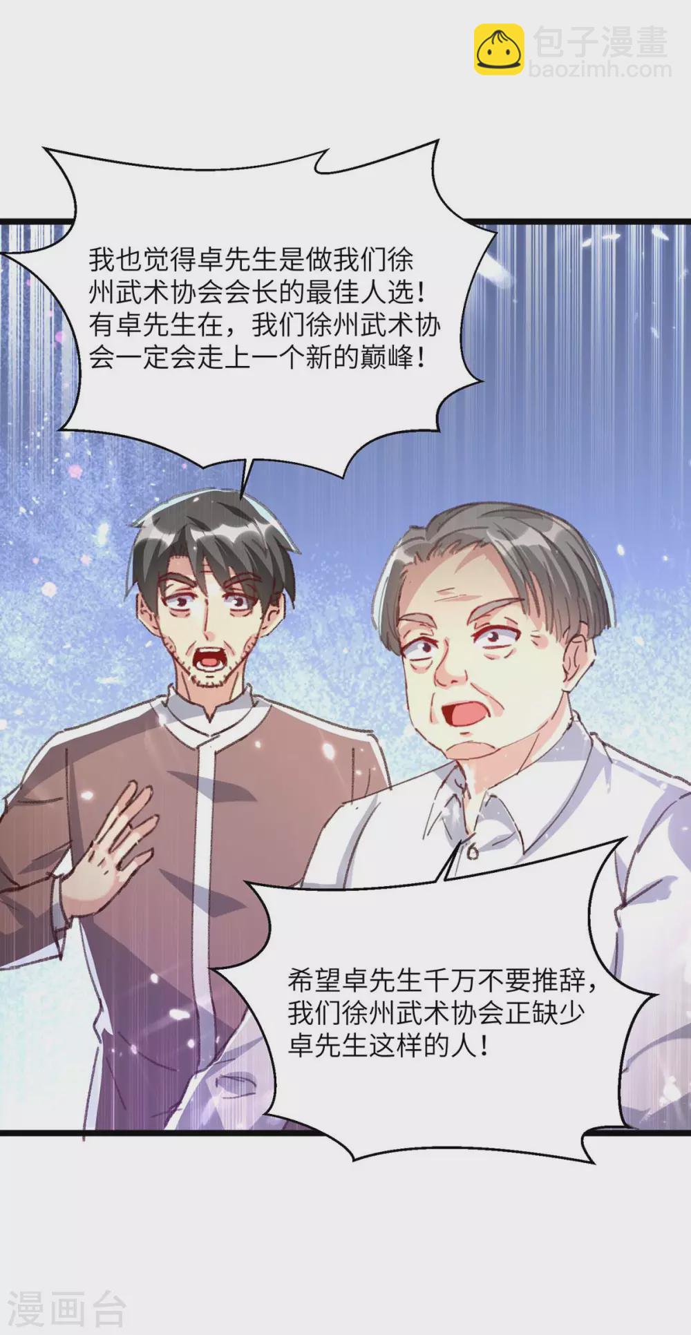 🍲重生弃少归来 第160话 秒杀 第27页
