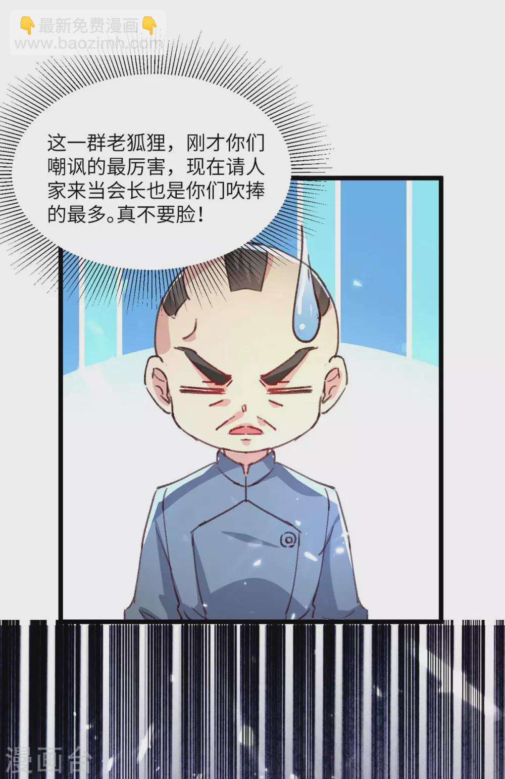 🍲重生弃少归来 第160话 秒杀 第29页