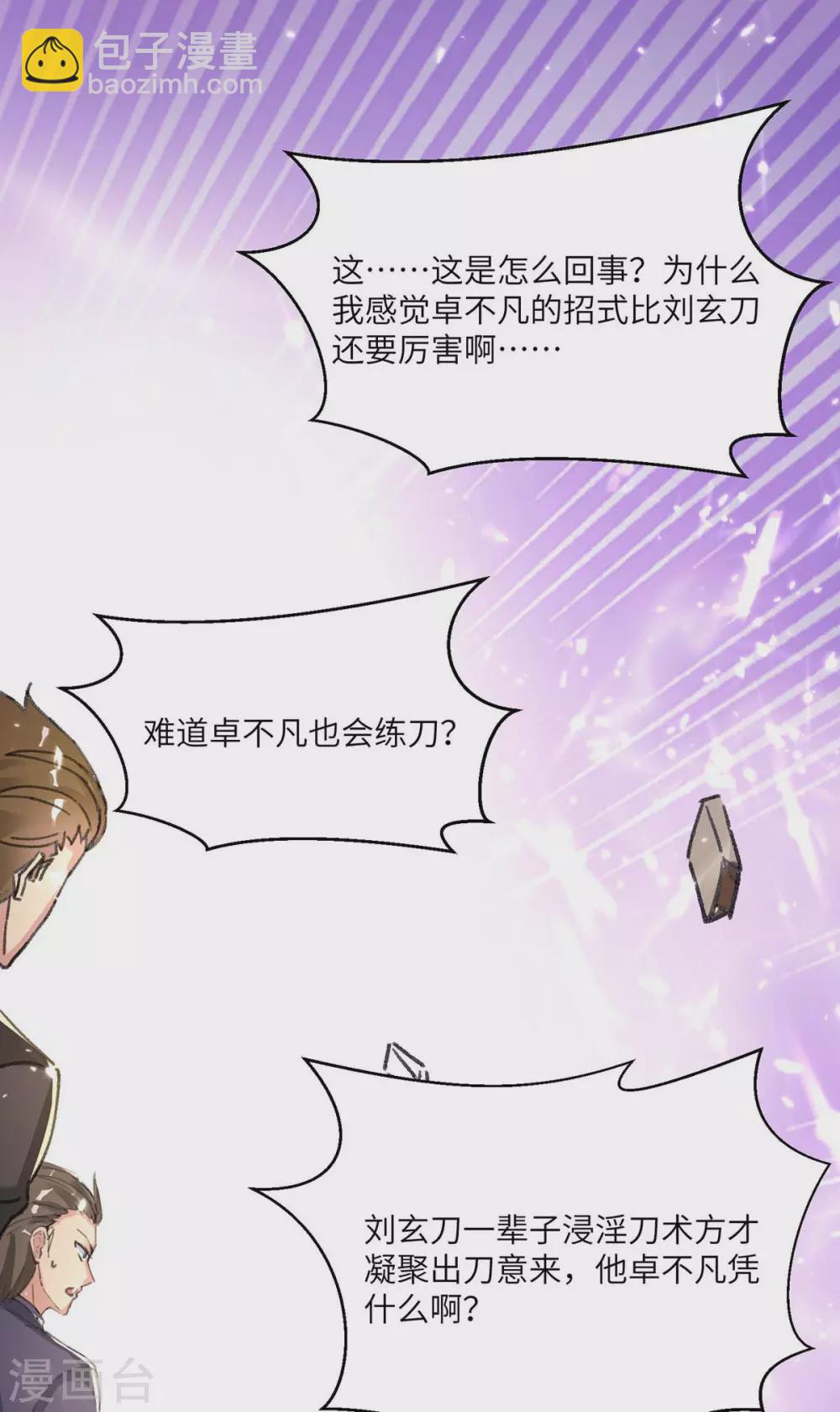 🍲重生弃少归来 第160话 秒杀 第5页