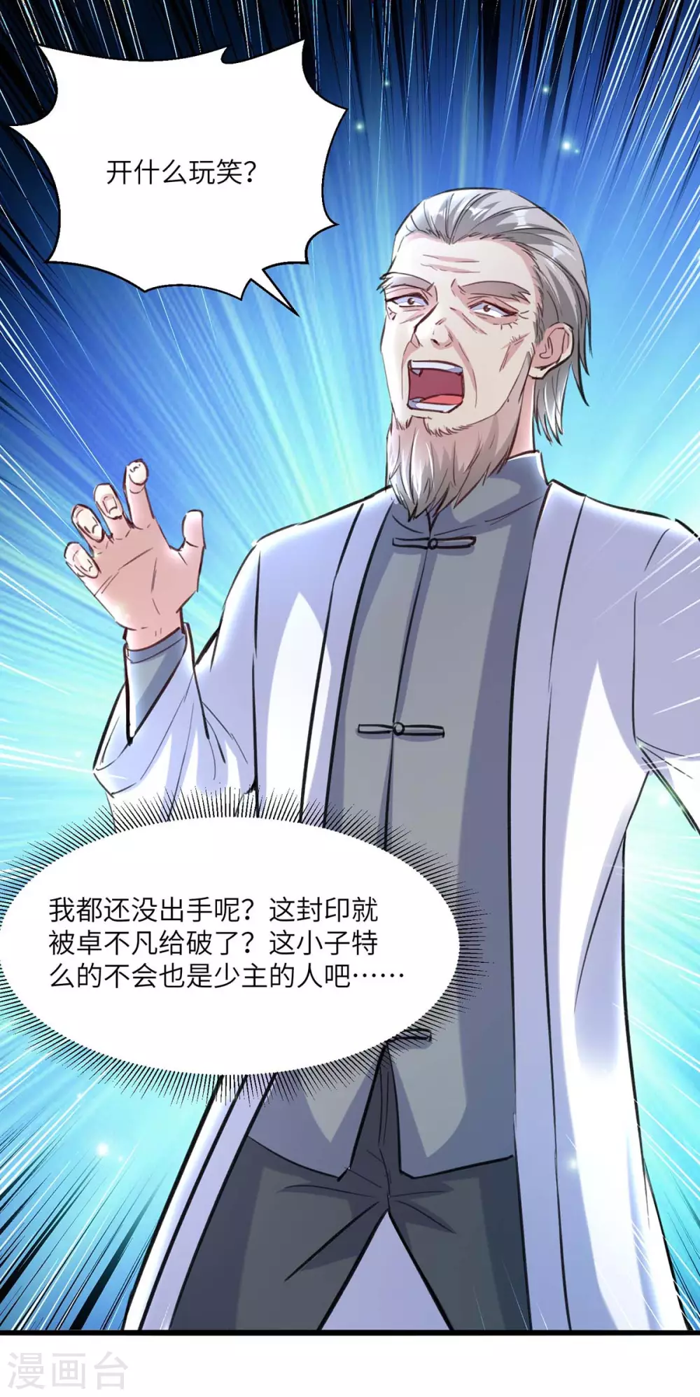 🍲重生弃少归来 第162话 血祭大阵 第1页