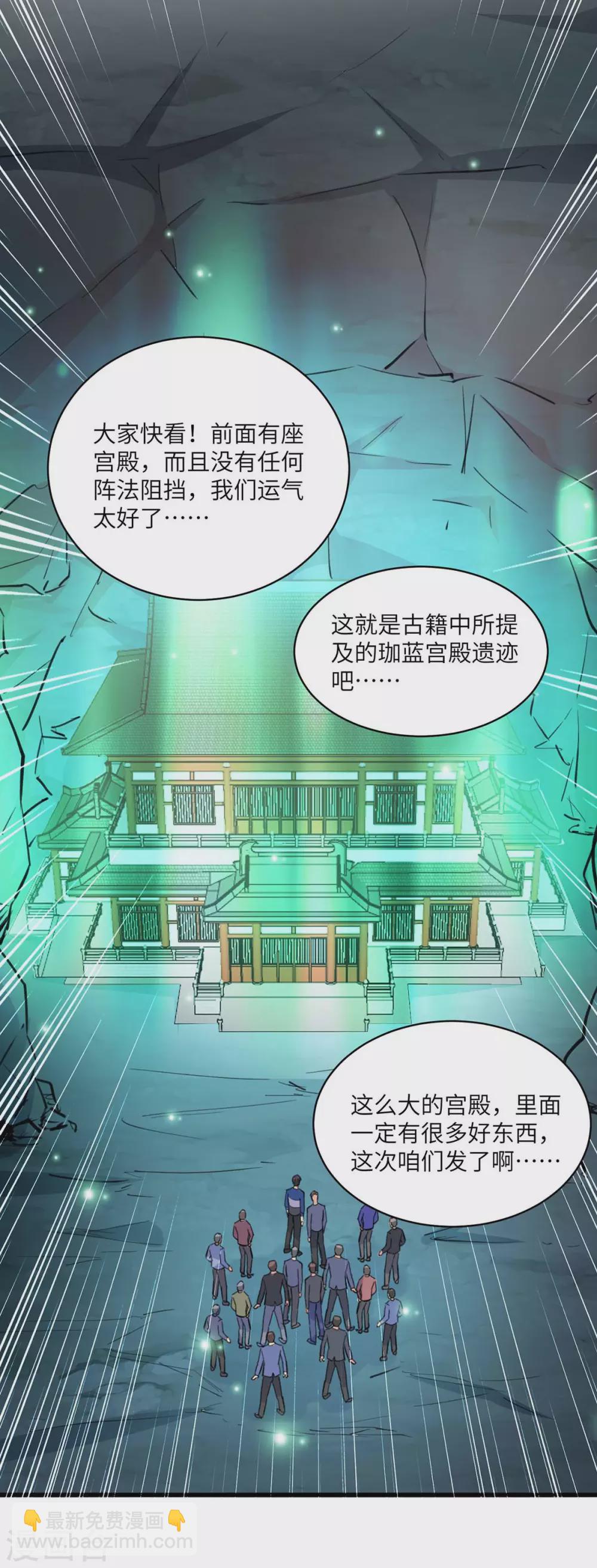 🍲重生弃少归来 第162话 血祭大阵 第12页