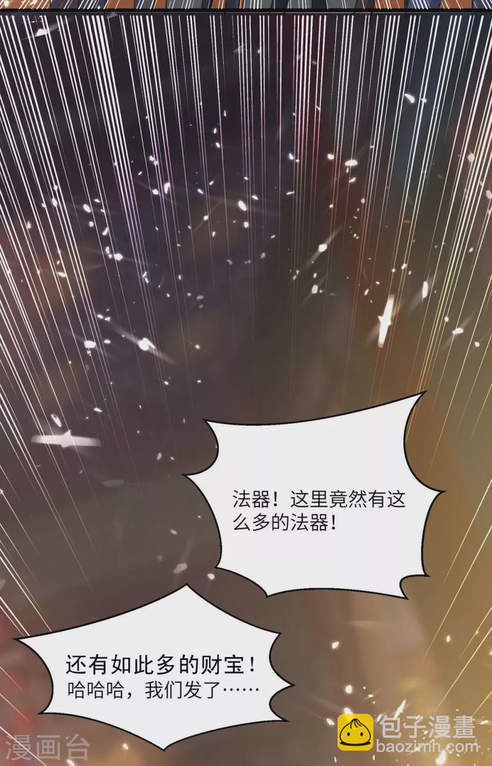 🍲重生弃少归来 第162话 血祭大阵 第17页