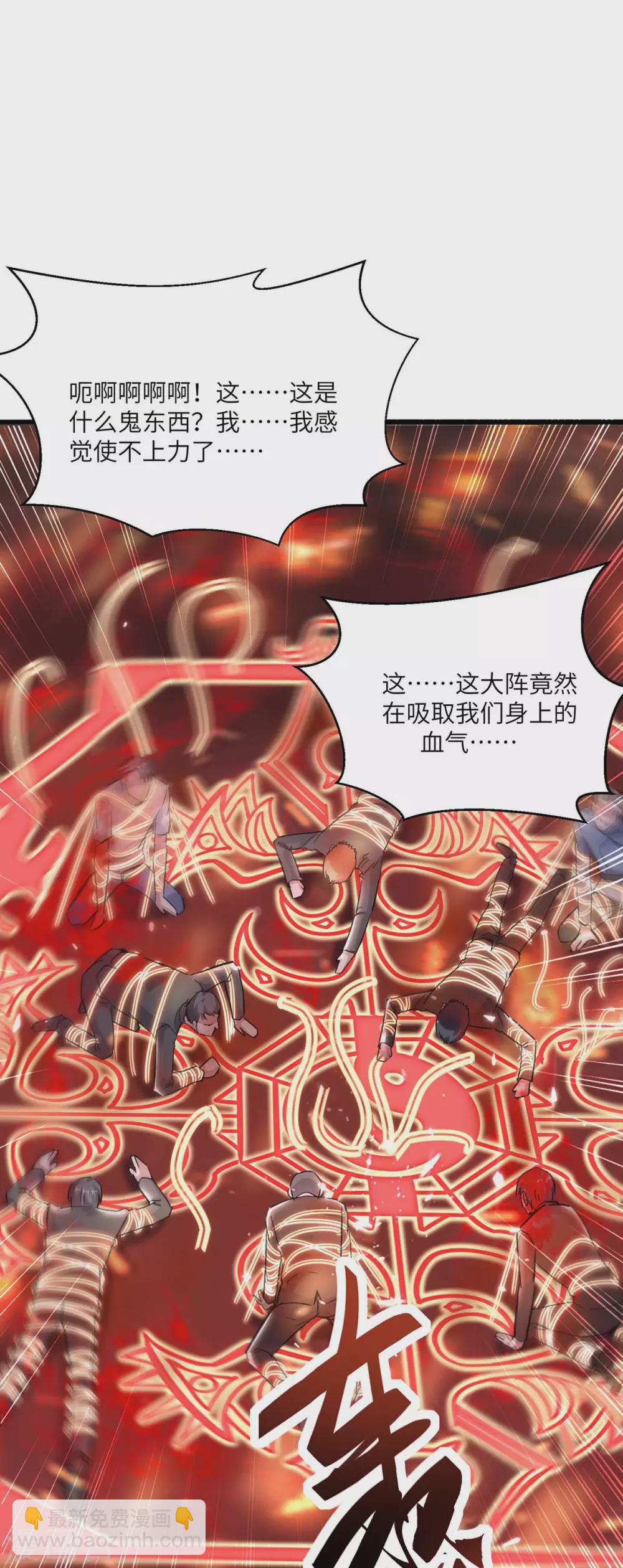 🍲重生弃少归来 第162话 血祭大阵 第24页