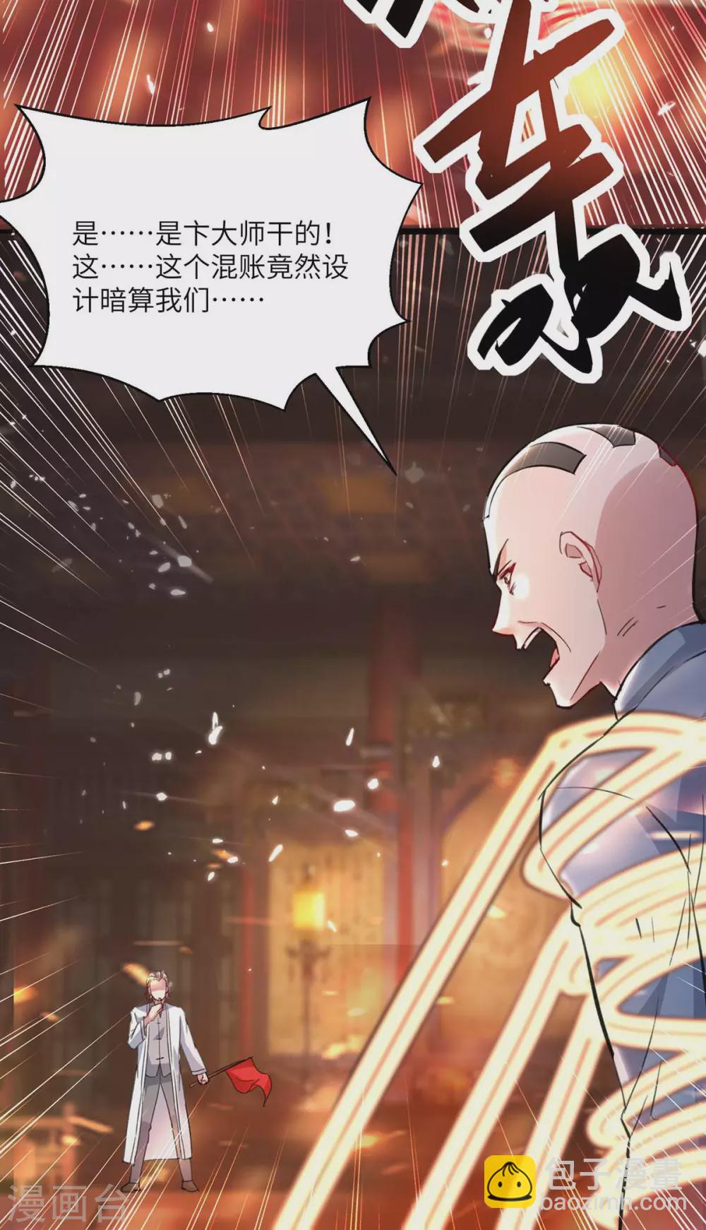 🍲重生弃少归来 第162话 血祭大阵 第25页