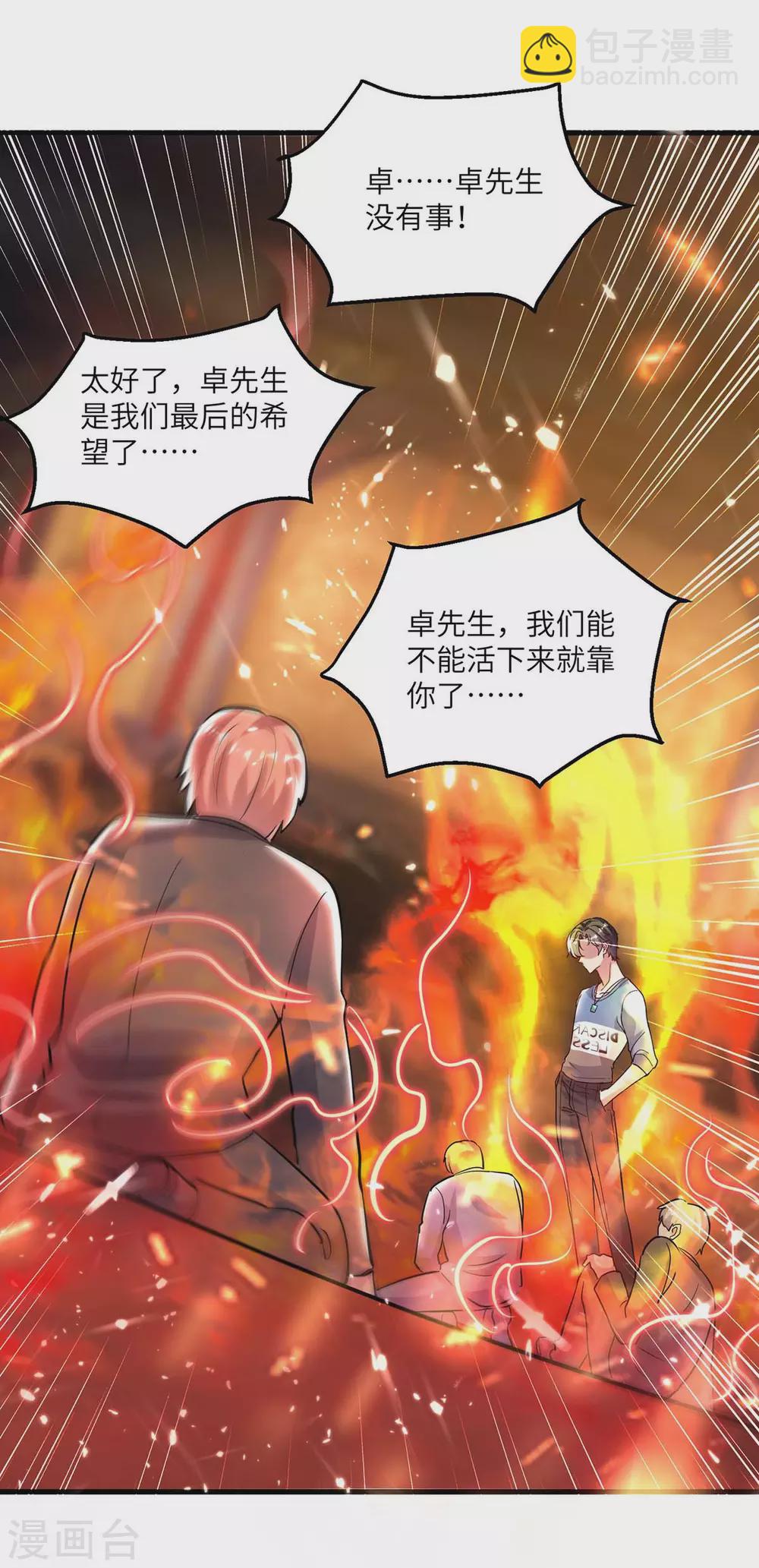 🍲重生弃少归来 第162话 血祭大阵 第29页