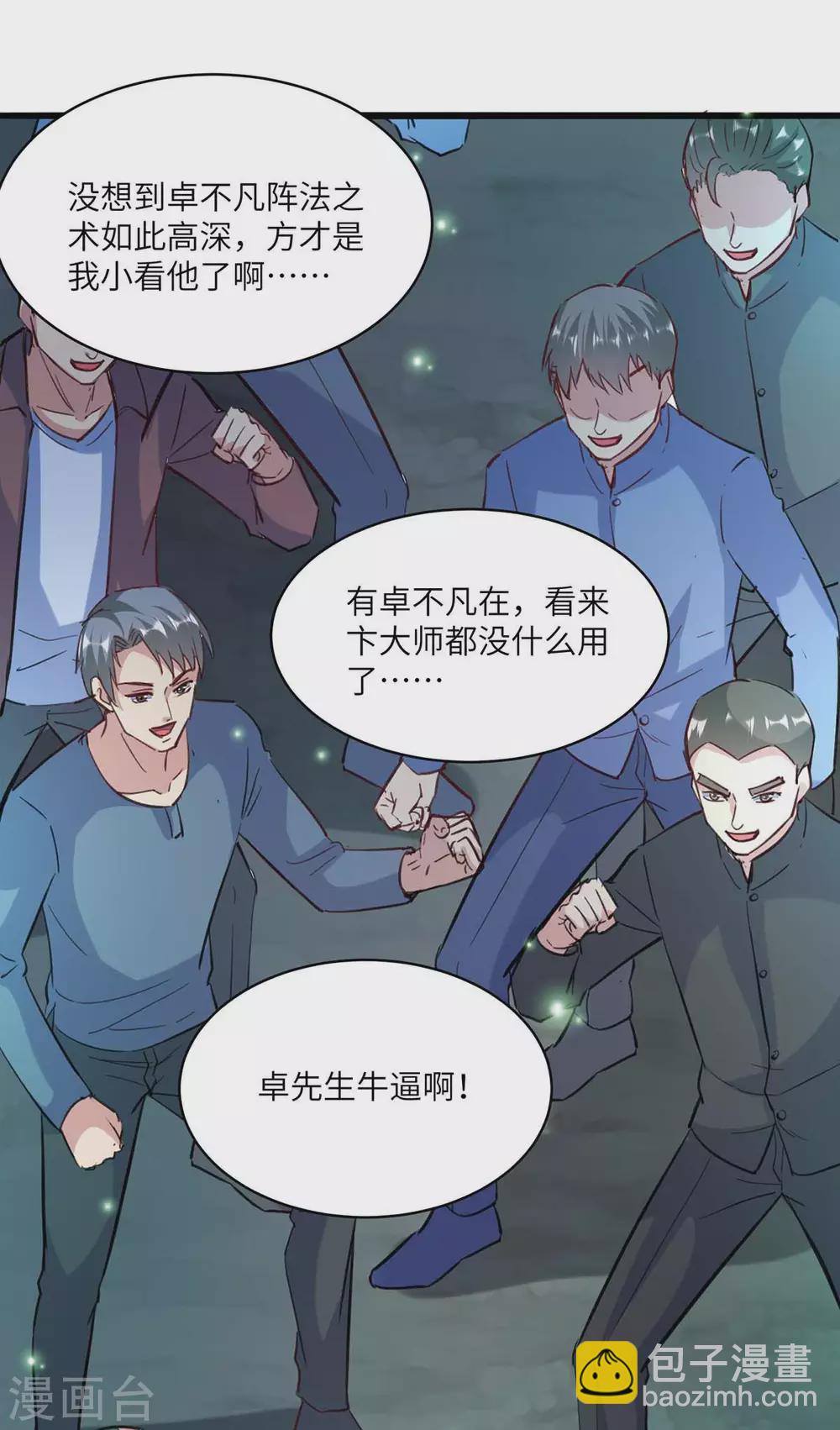 🍲重生弃少归来 第162话 血祭大阵 第3页