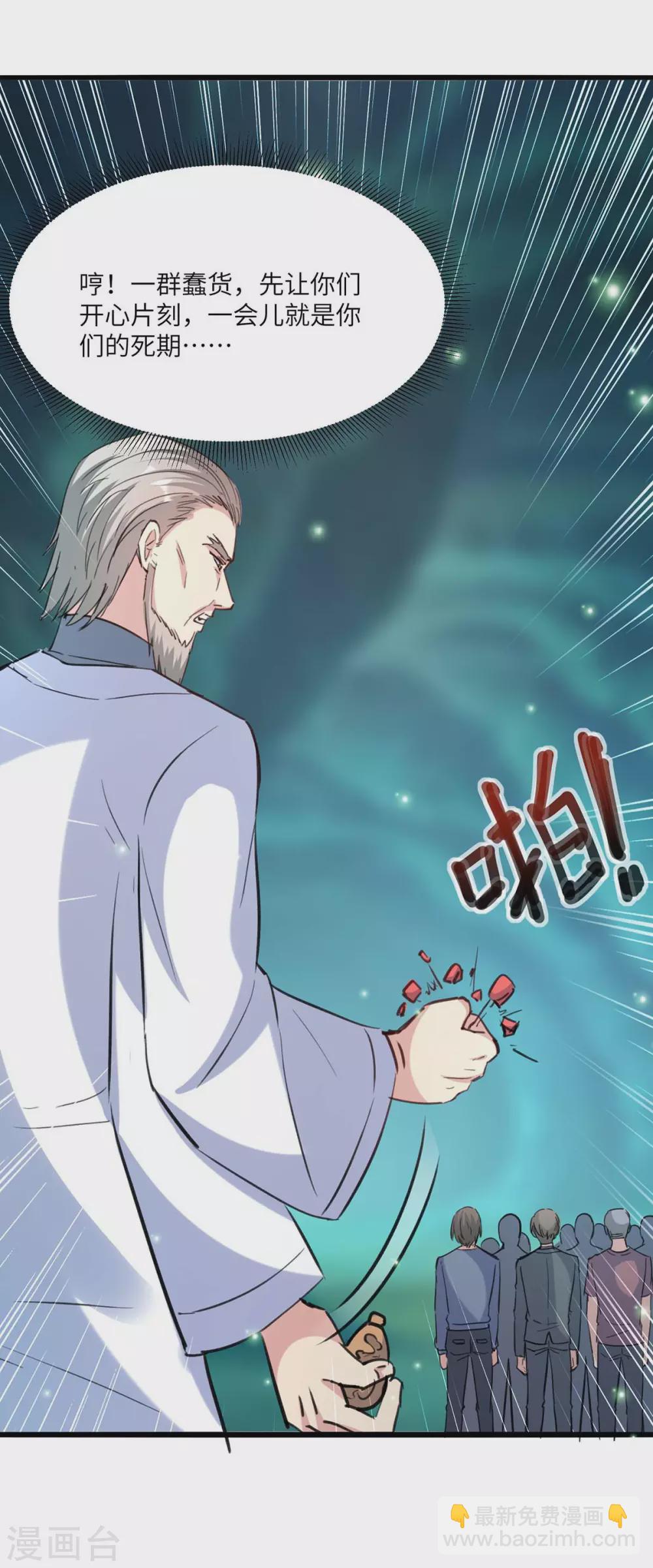 🍲重生弃少归来 第162话 血祭大阵 第5页