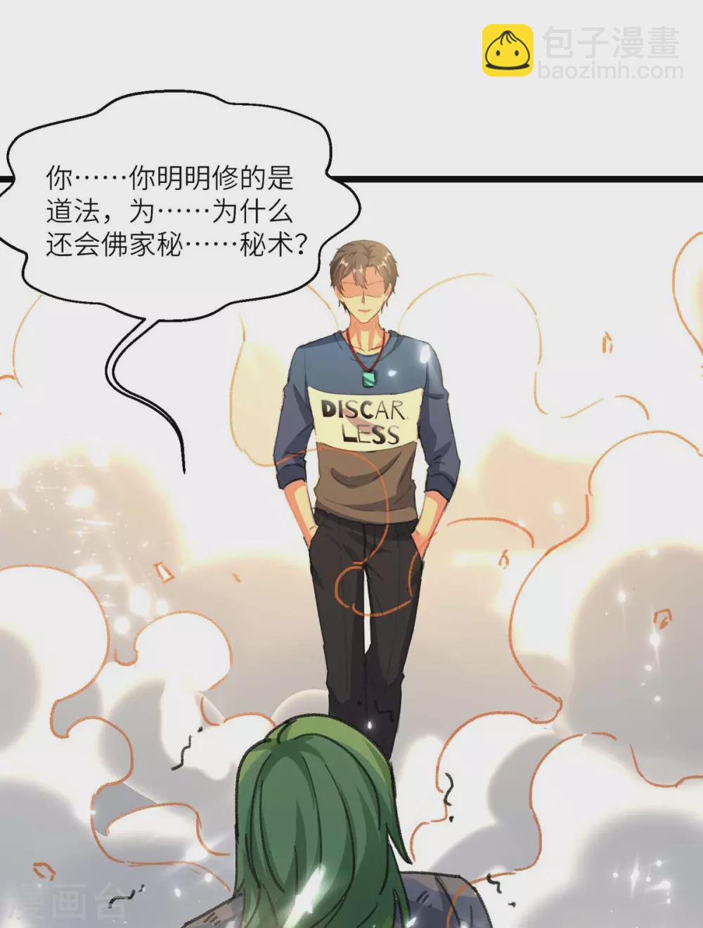 🍲重生弃少归来 第164话 迦蓝尊者 第11页
