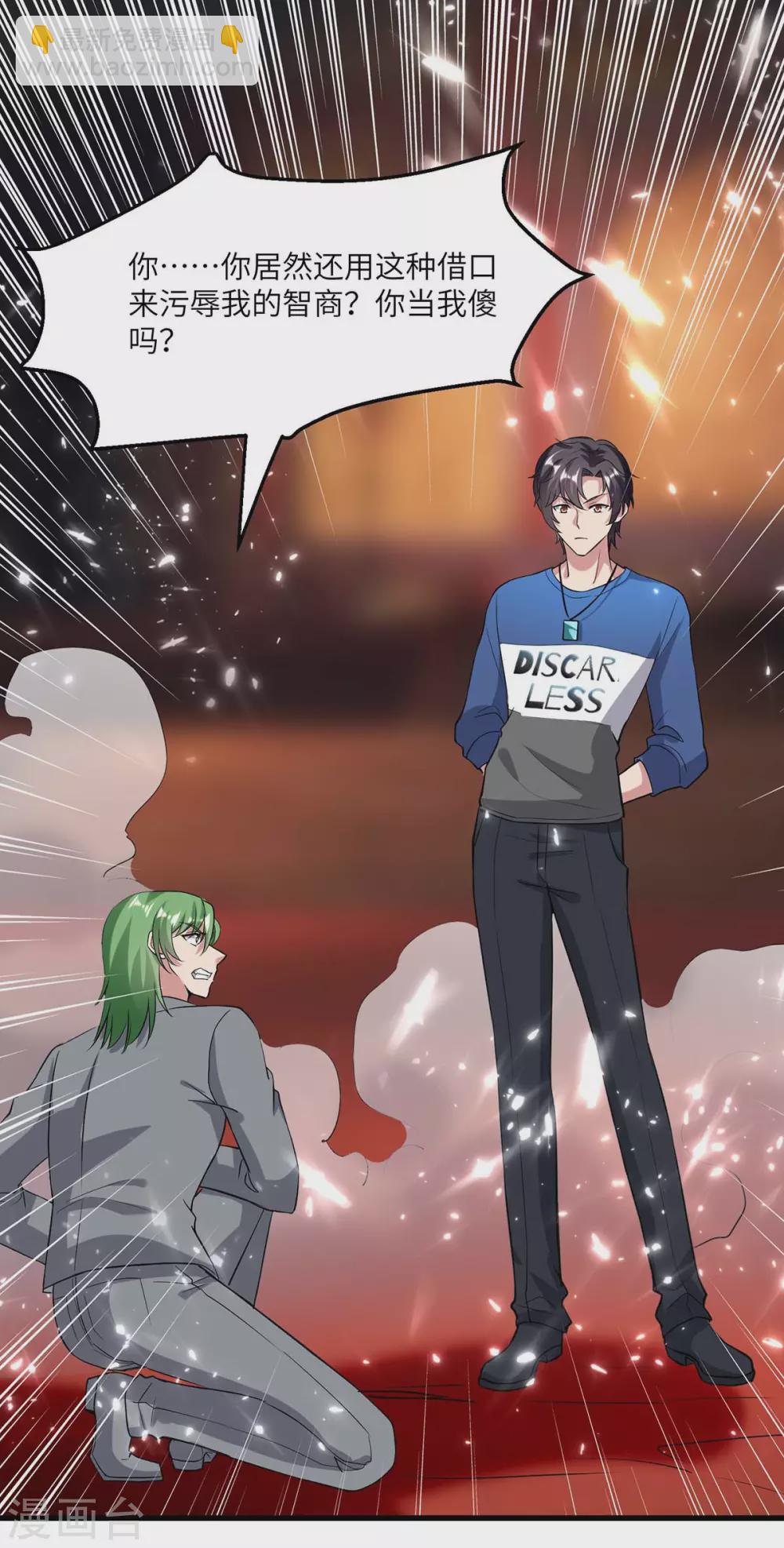 🍲重生弃少归来 第164话 迦蓝尊者 第13页
