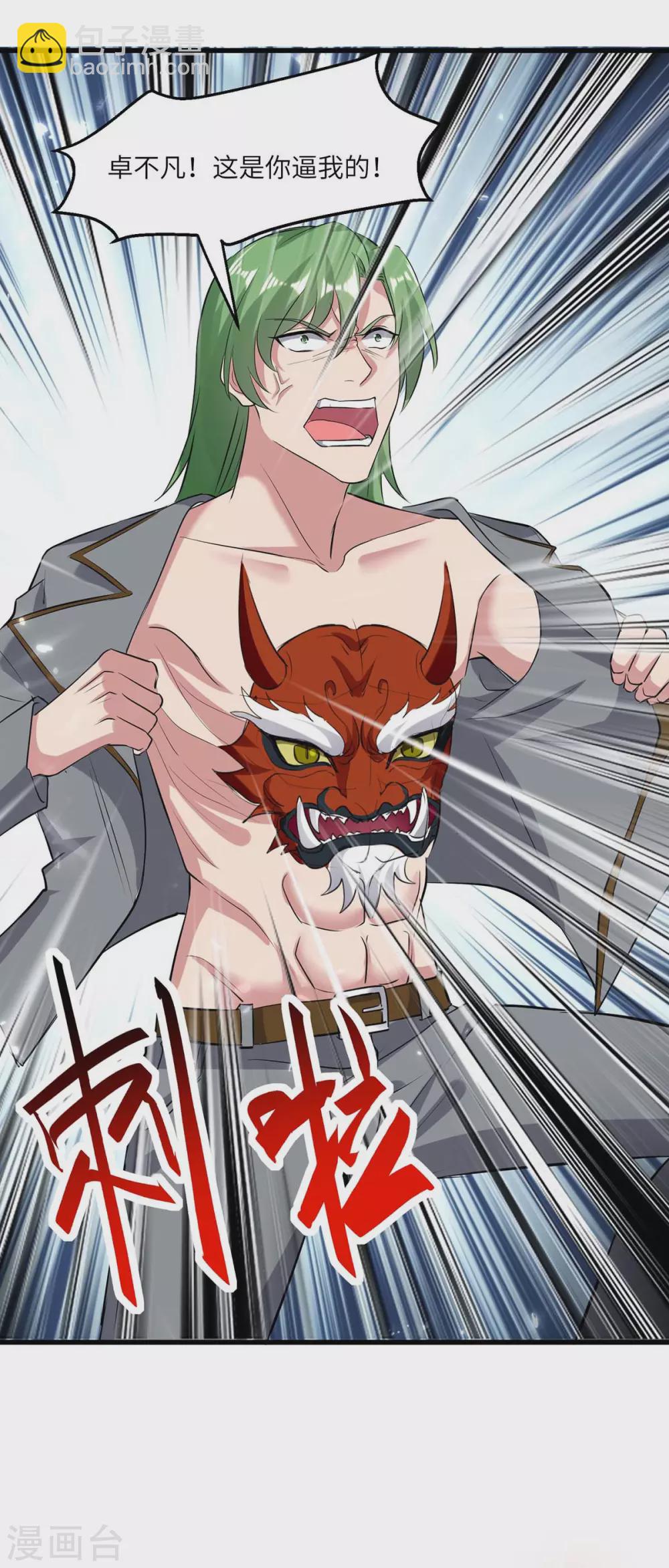 🍲重生弃少归来 第164话 迦蓝尊者 第15页