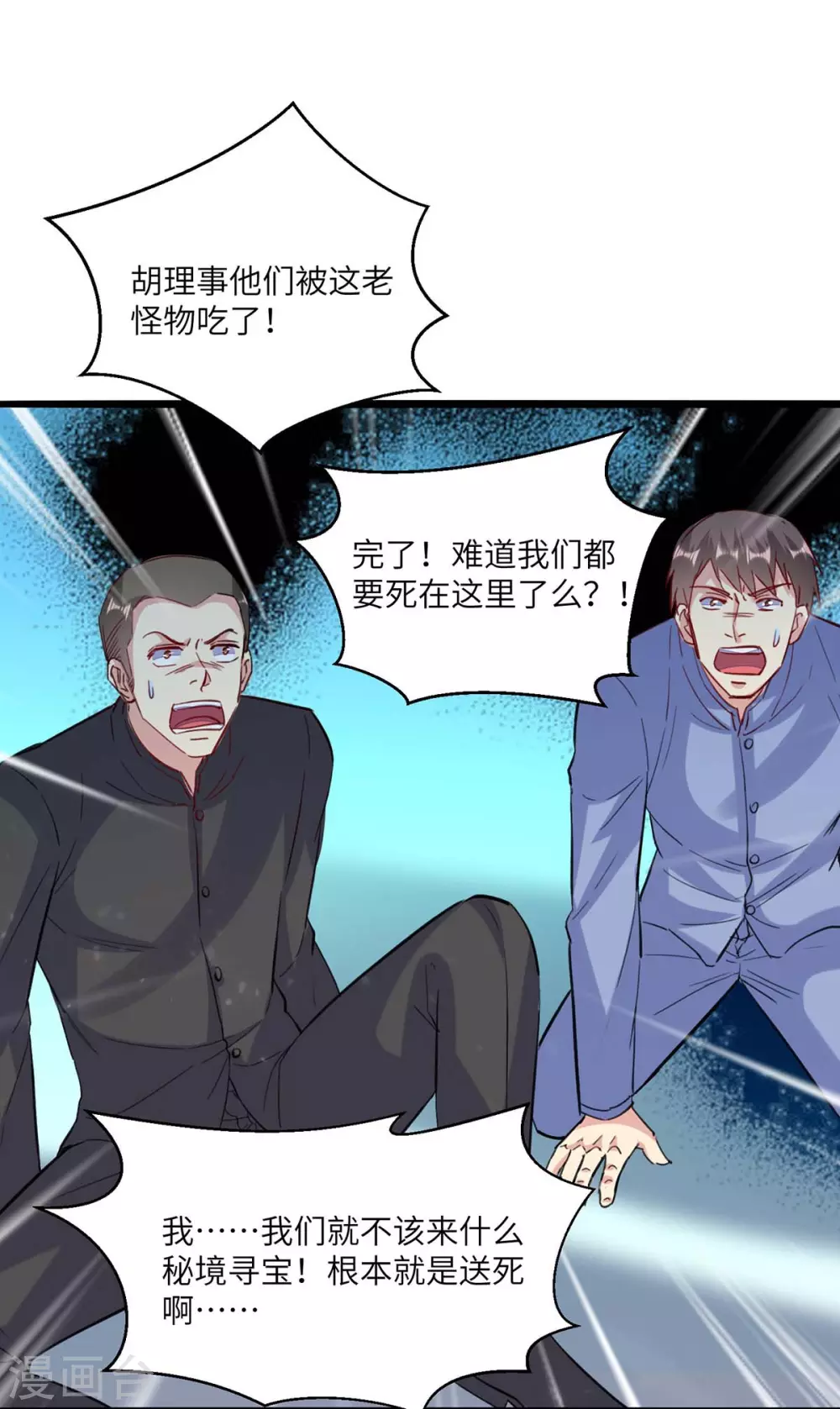 🍲重生弃少归来 第164话 迦蓝尊者 第36页