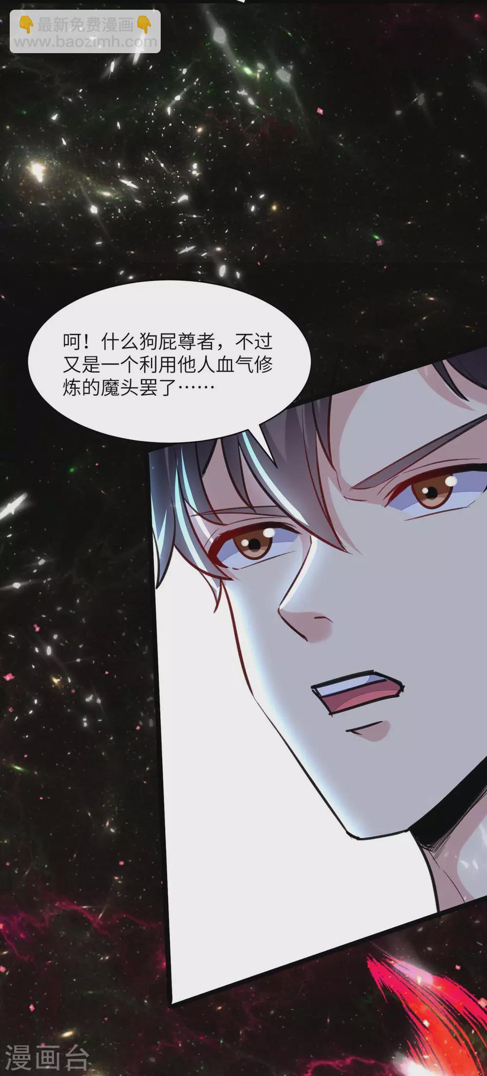 🍲重生弃少归来 第164话 迦蓝尊者 第37页