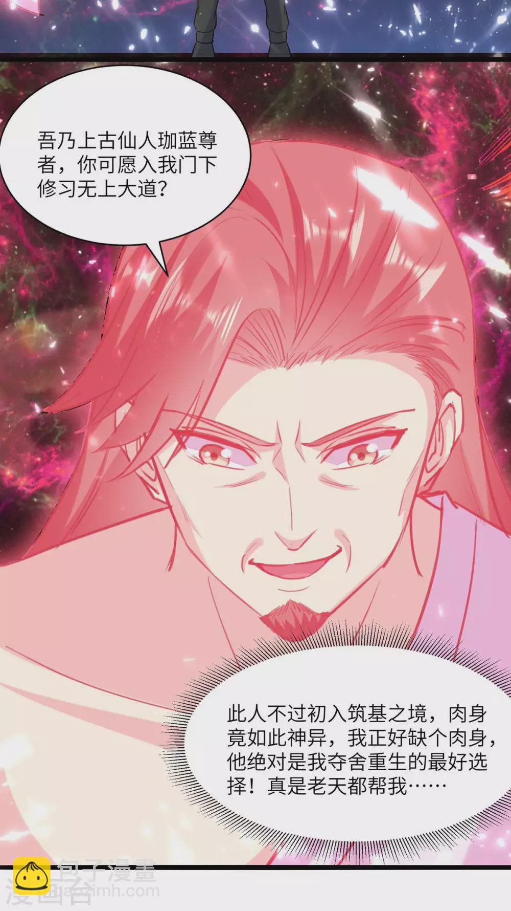 🍲重生弃少归来 第164话 迦蓝尊者 第39页